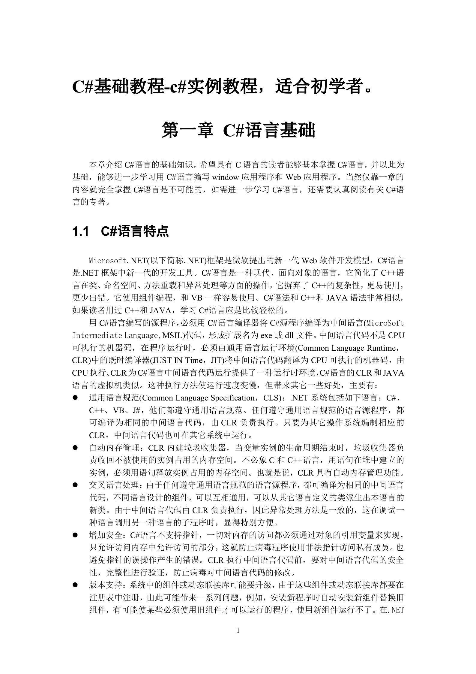 C#基础与实例教程_ITIL之家(www.itilzj.com)_.DOC 第1页