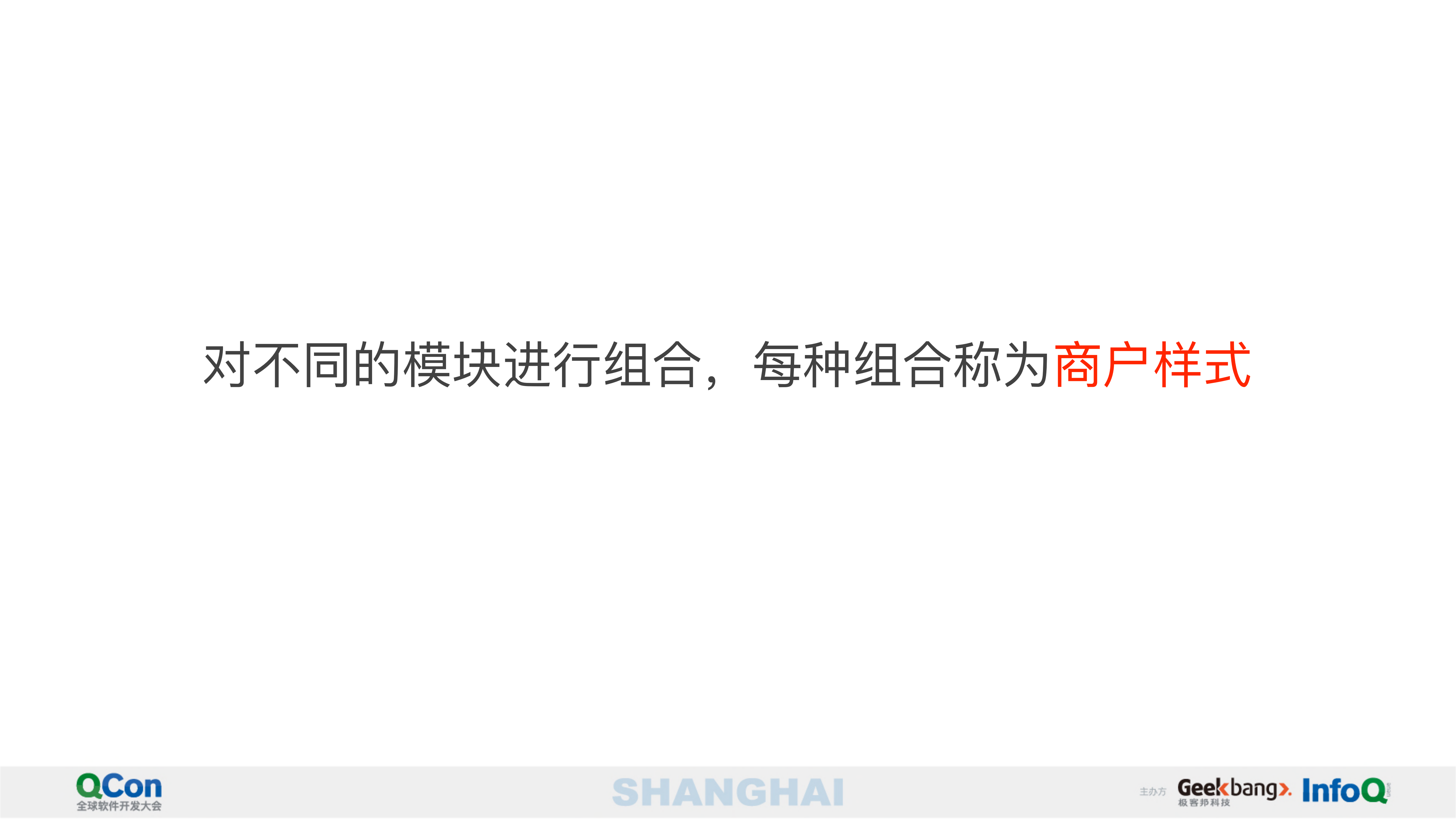 打造稳定、灵活、高效的运营配置平台_ITIL之家(www.itilzj.com)_.PDF 第10页