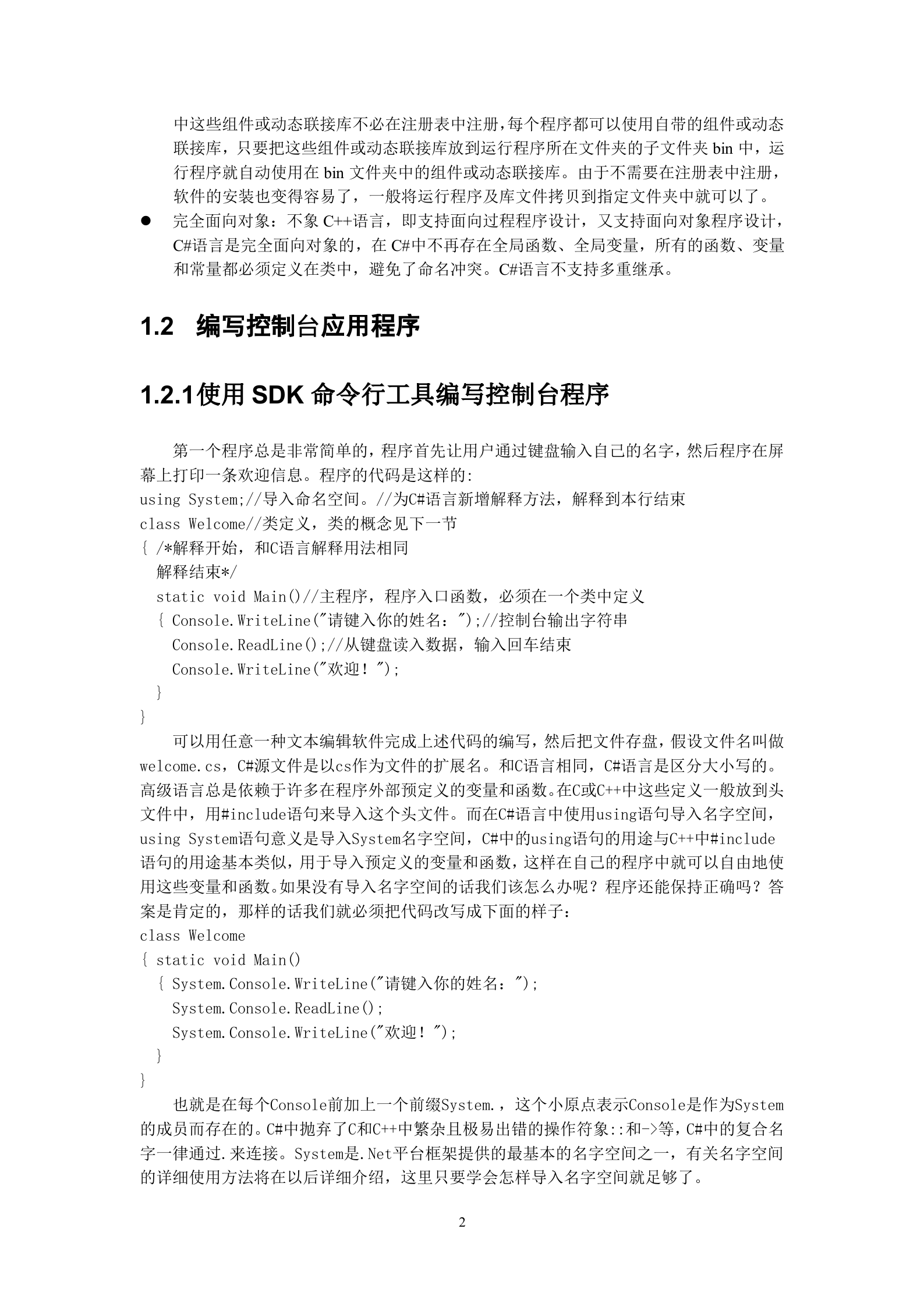 C#基础与实例教程_ITIL之家(www.itilzj.com)_.DOC 第2页