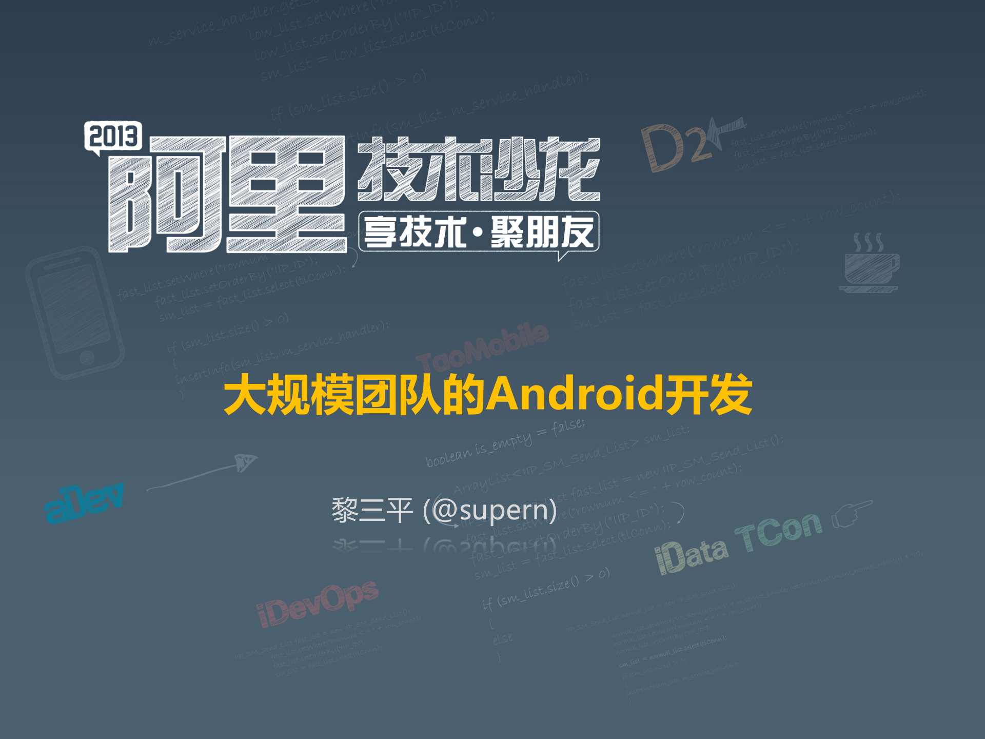 大规模团队的Android开发_ITIL之家(www.itilzj.com)_.PPTX 第1页