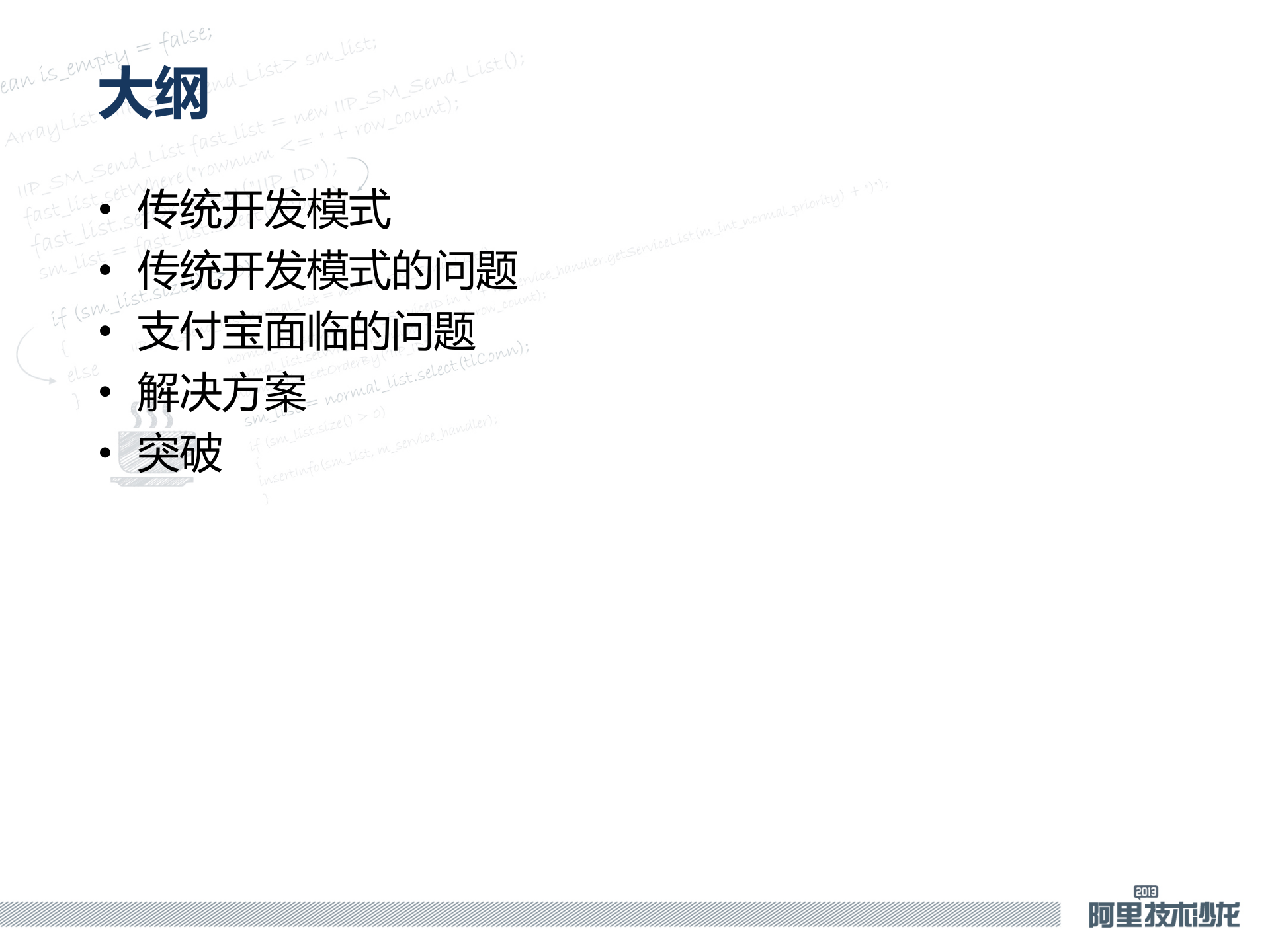 大规模团队的Android开发_ITIL之家(www.itilzj.com)_.PPTX 第2页