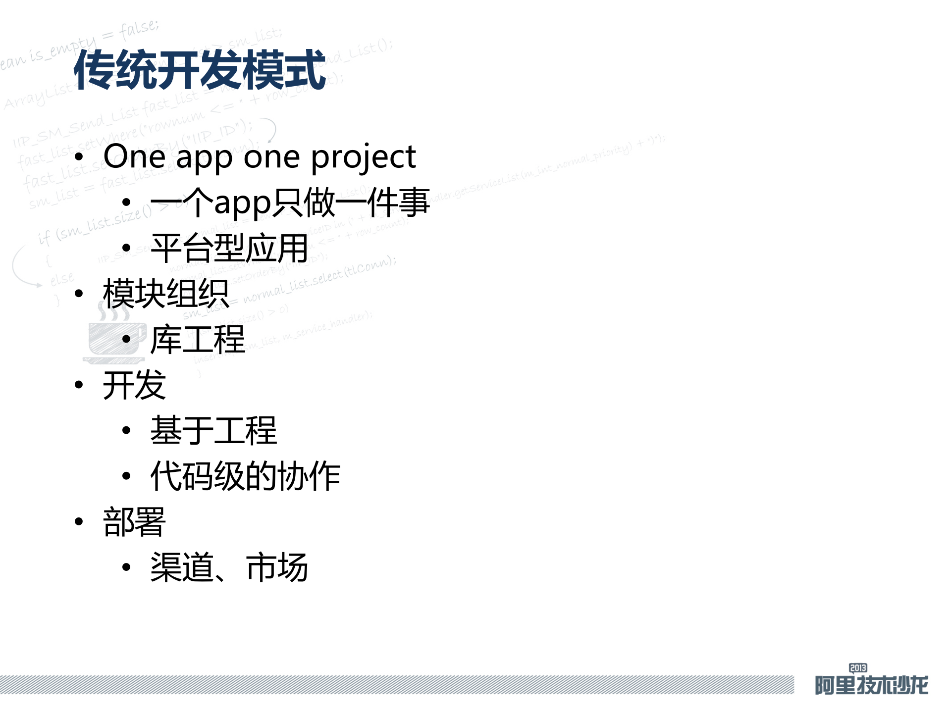 大规模团队的Android开发_ITIL之家(www.itilzj.com)_.PPTX 第3页