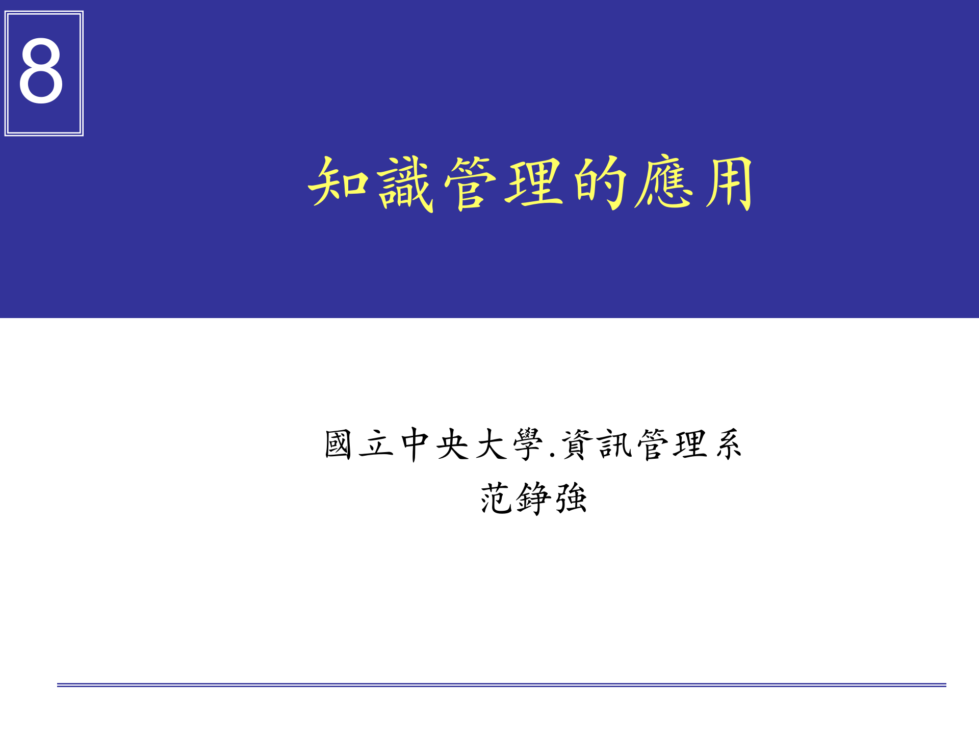 知识管理的应用_ITIL之家(www.itilzj.com)_.PPT 第1页