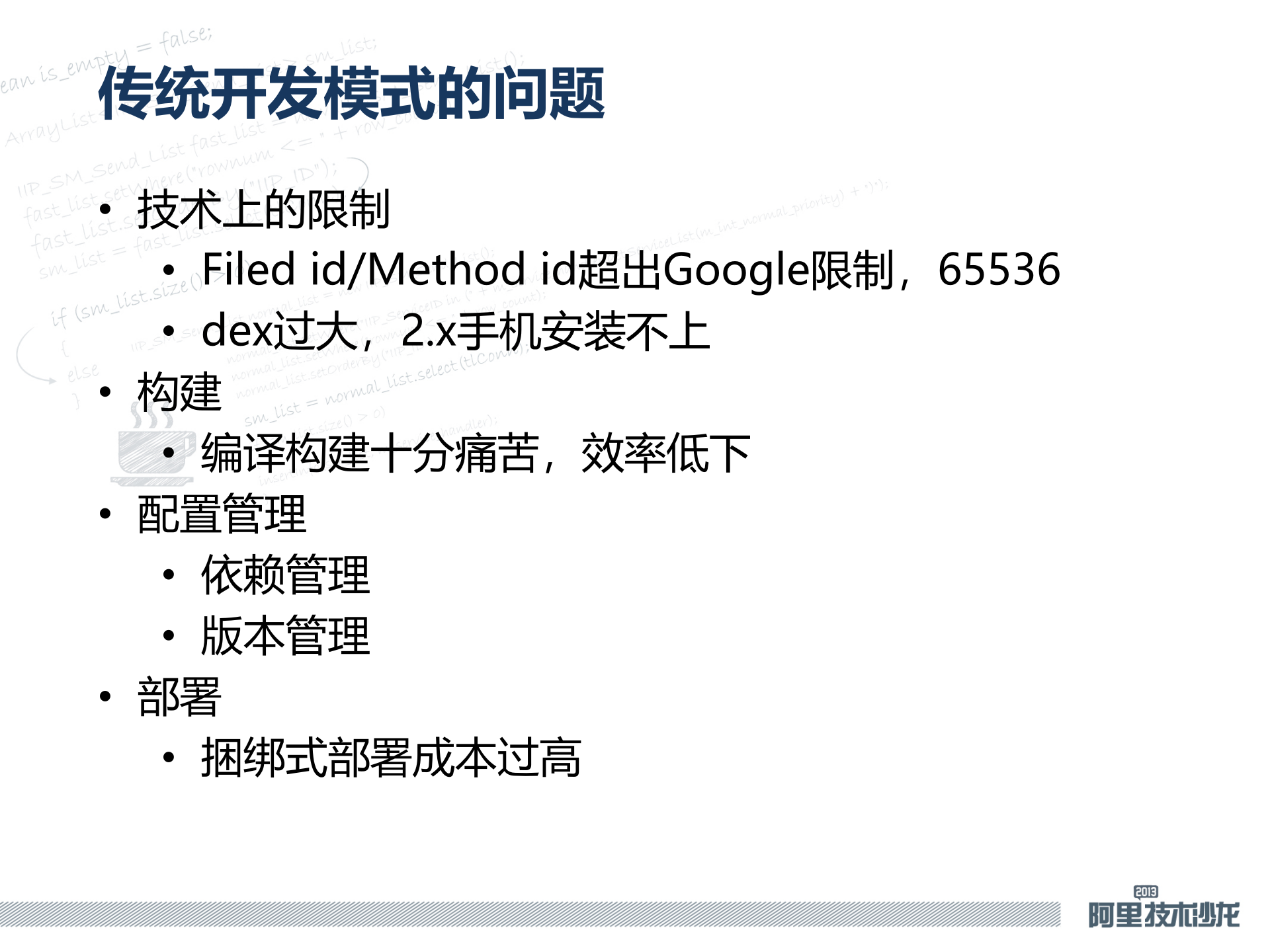大规模团队的Android开发_ITIL之家(www.itilzj.com)_.PPTX 第4页
