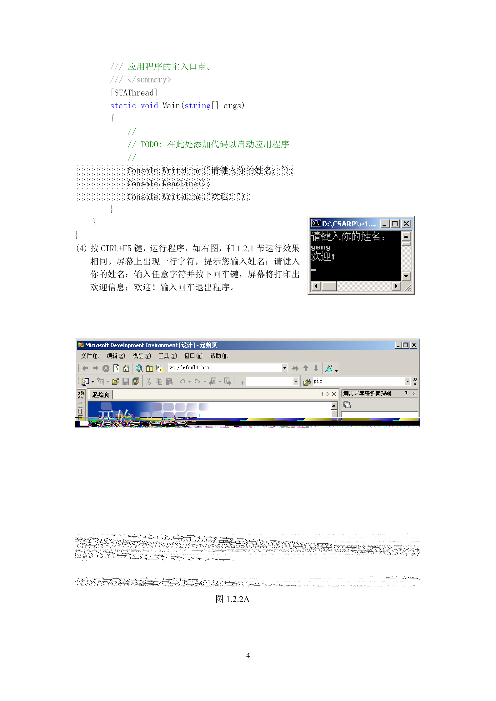 C#基础与实例教程_ITIL之家(www.itilzj.com)_.DOC 第4页
