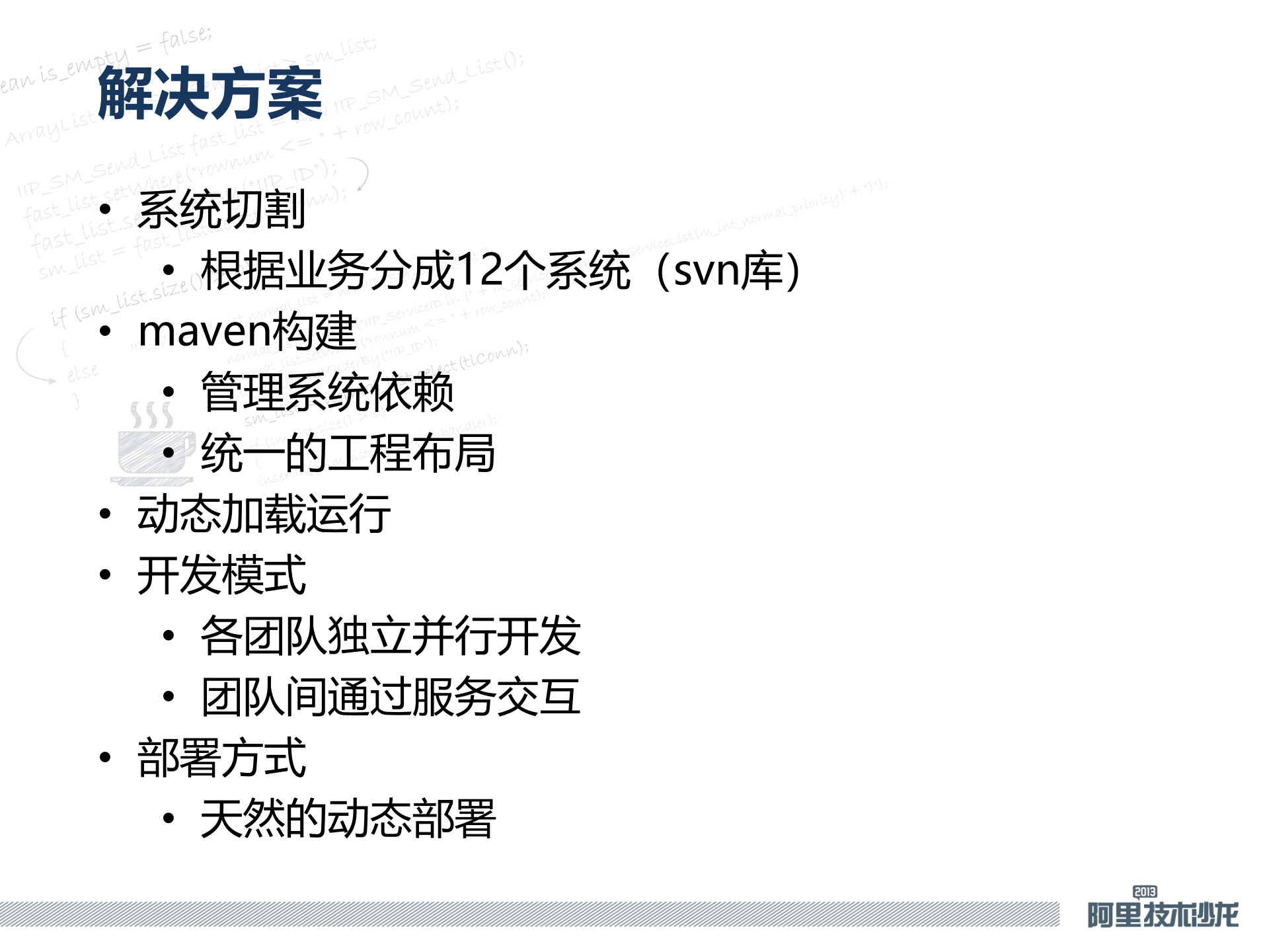 大规模团队的Android开发_ITIL之家(www.itilzj.com)_.PPTX 第6页