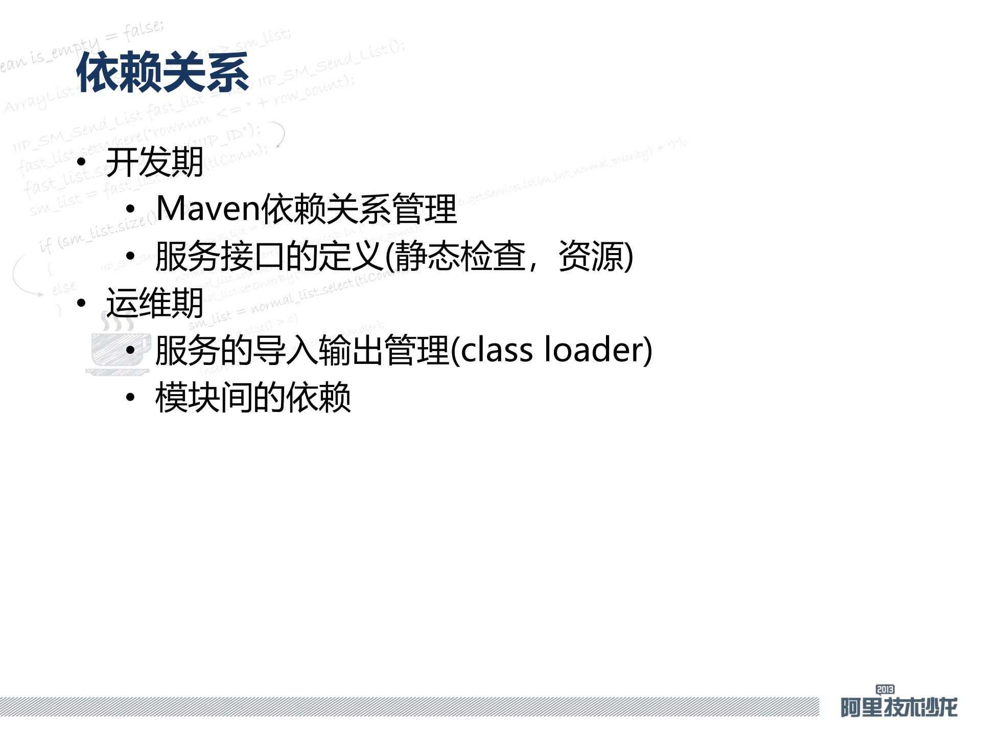 大规模团队的Android开发_ITIL之家(www.itilzj.com)_.PPTX 第8页