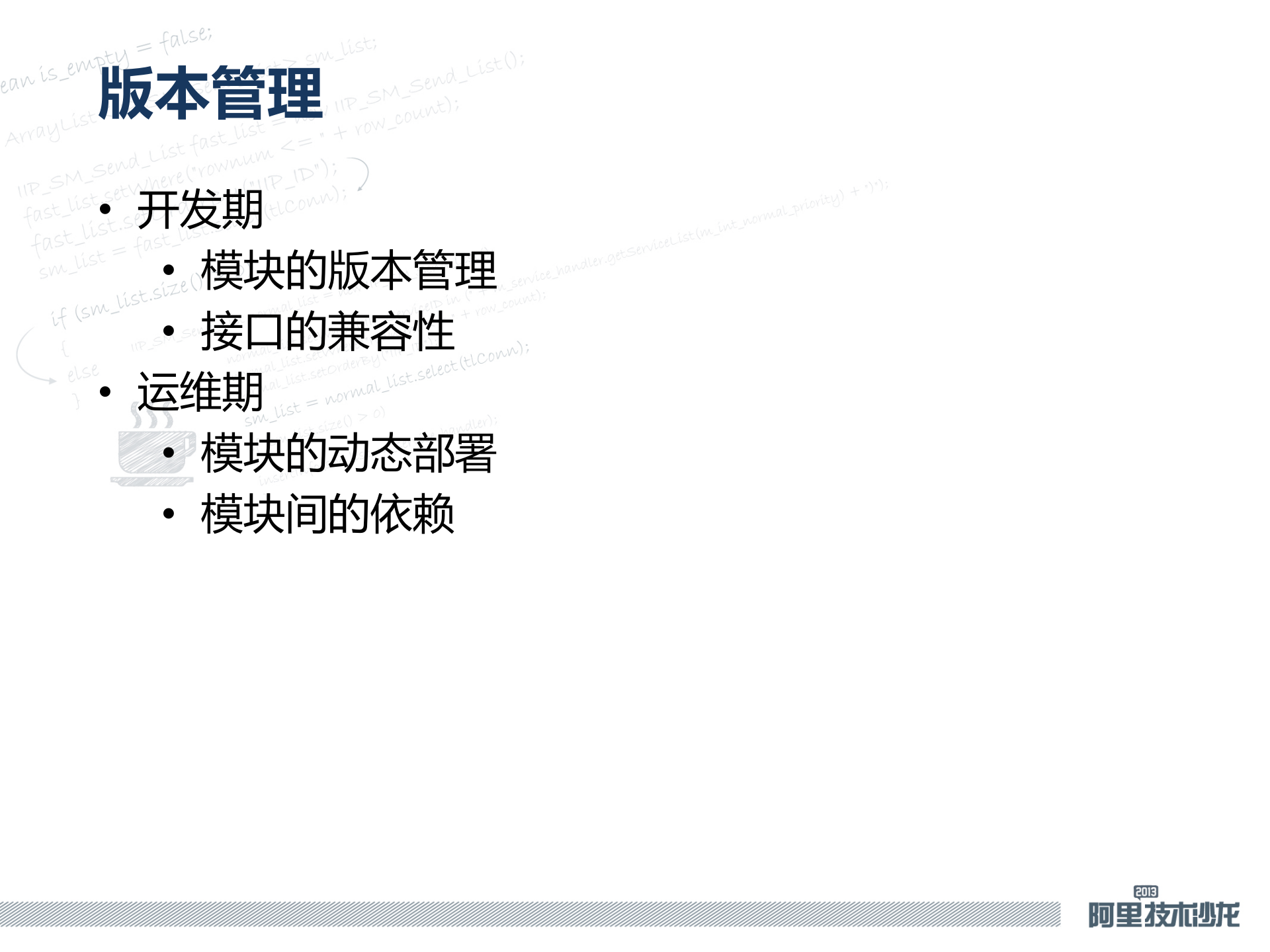 大规模团队的Android开发_ITIL之家(www.itilzj.com)_.PPTX 第9页