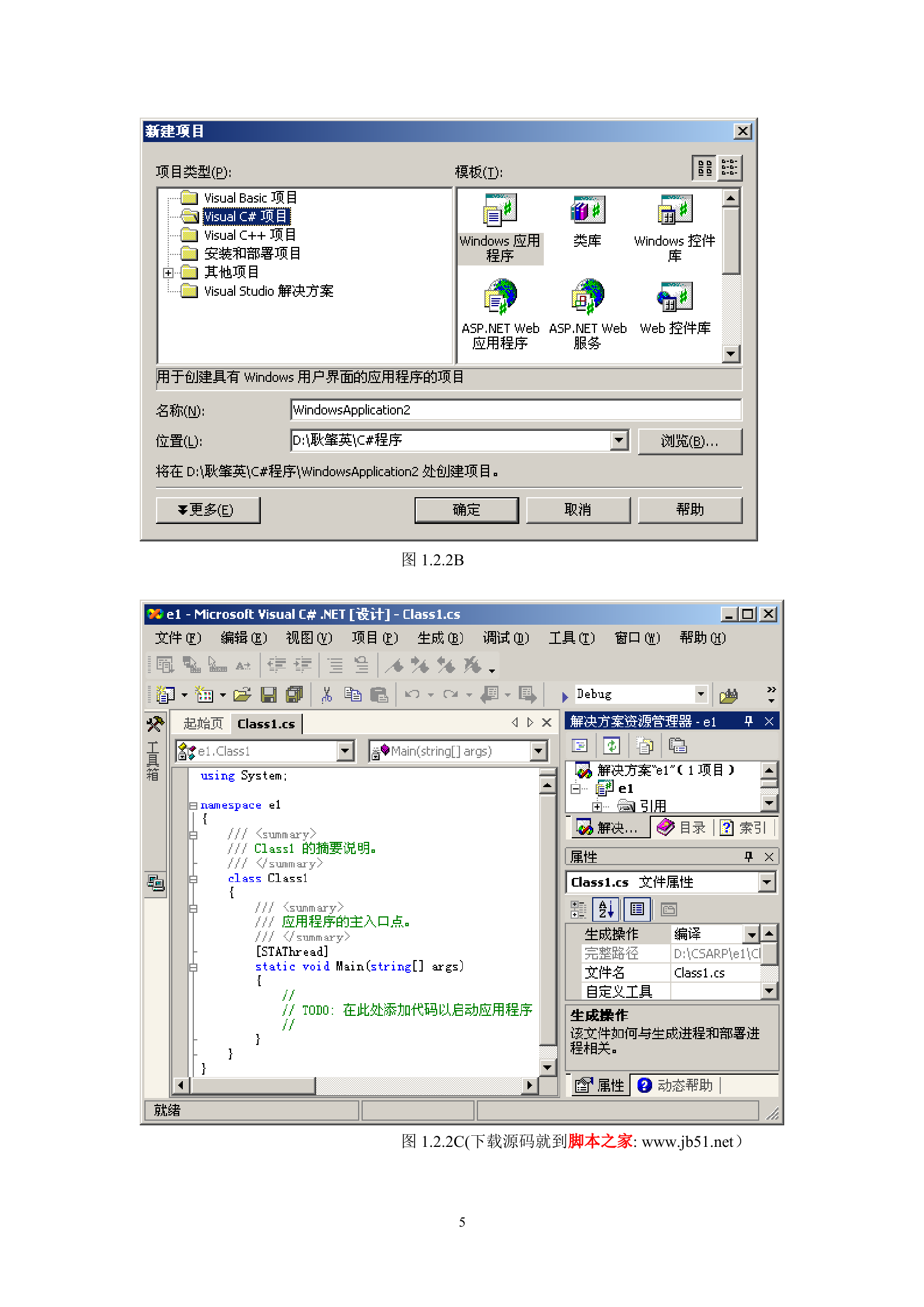 C#基础与实例教程_ITIL之家(www.itilzj.com)_.DOC 第5页