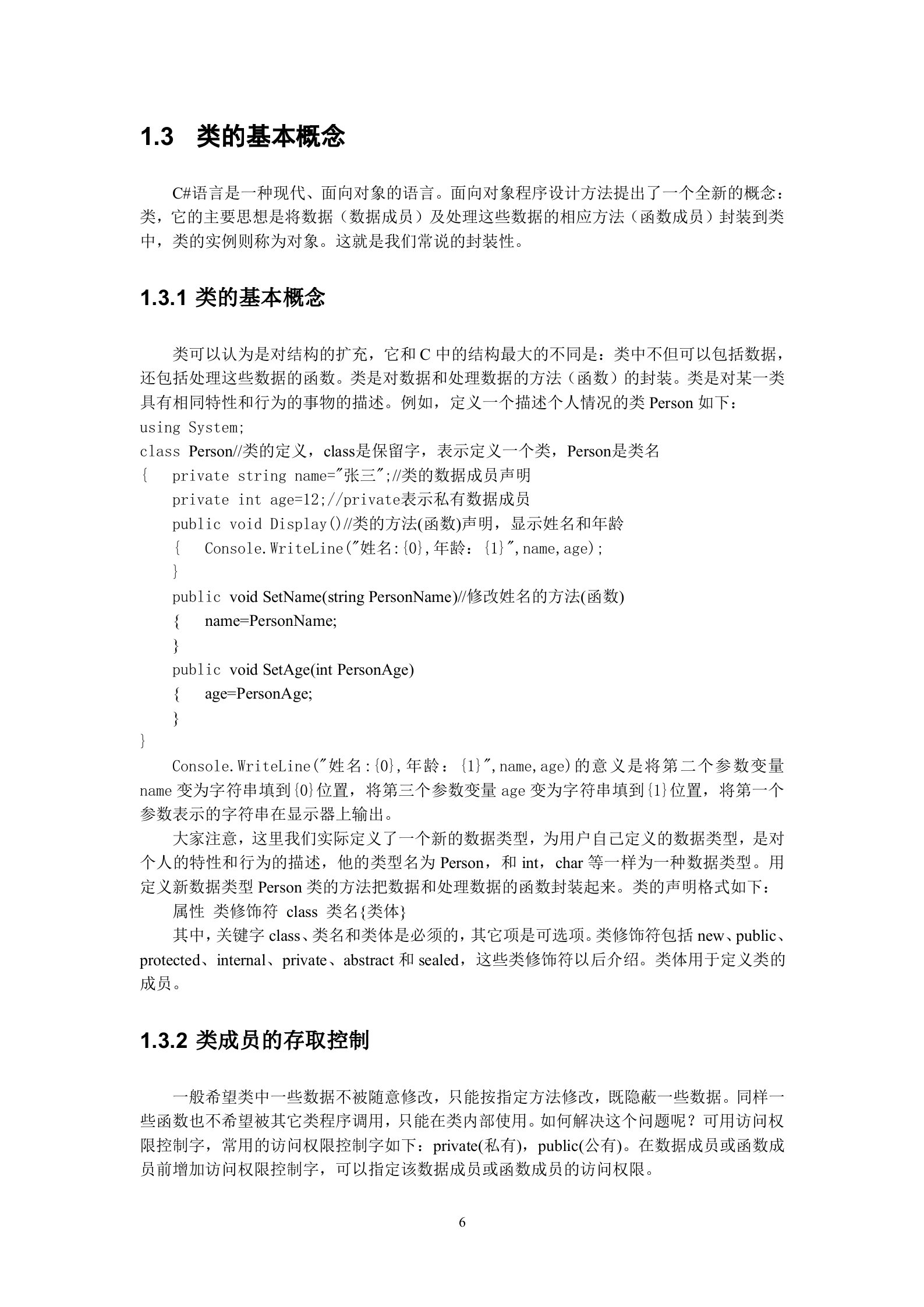 C#基础与实例教程_ITIL之家(www.itilzj.com)_.DOC 第6页