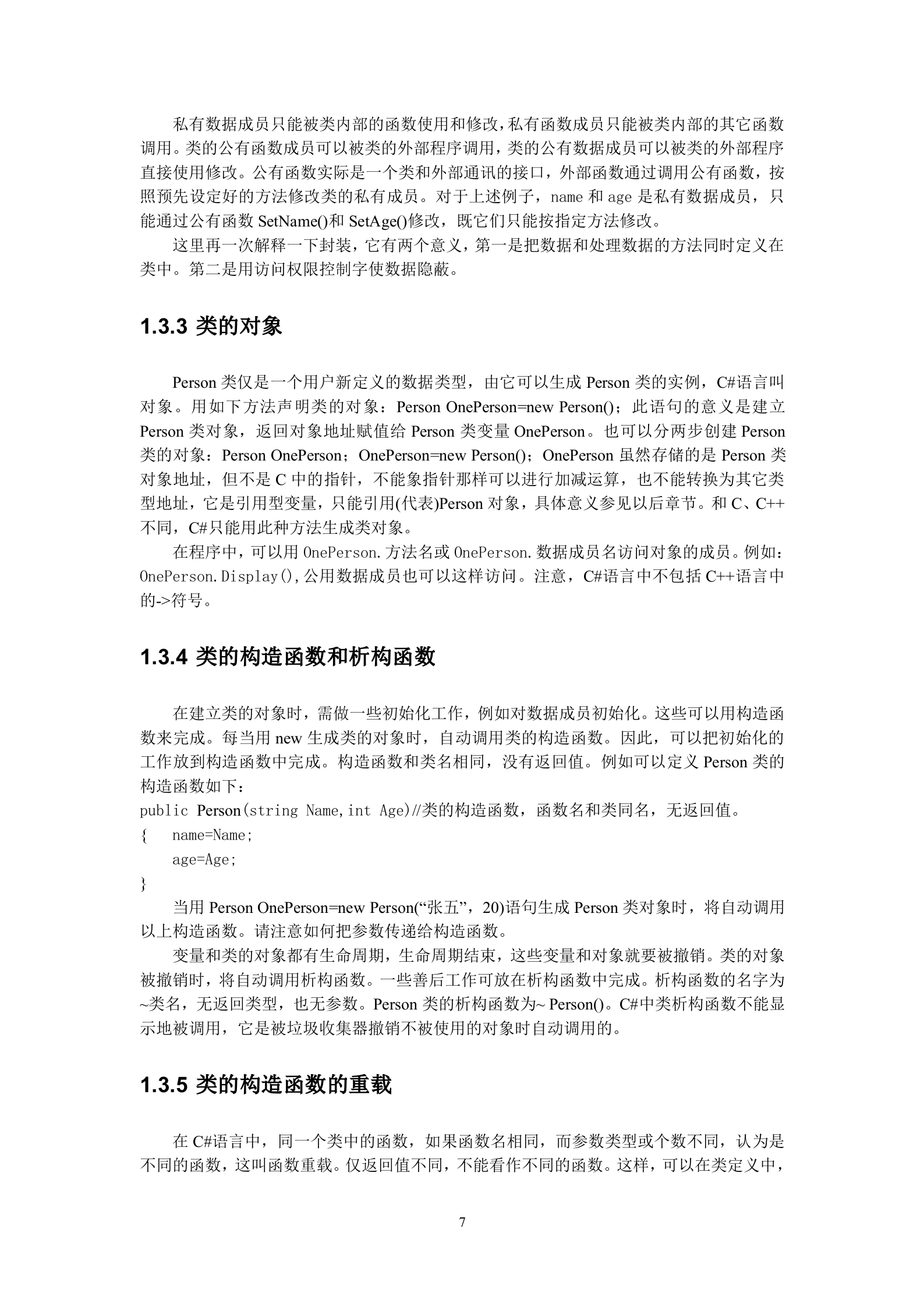 C#基础与实例教程_ITIL之家(www.itilzj.com)_.DOC 第7页