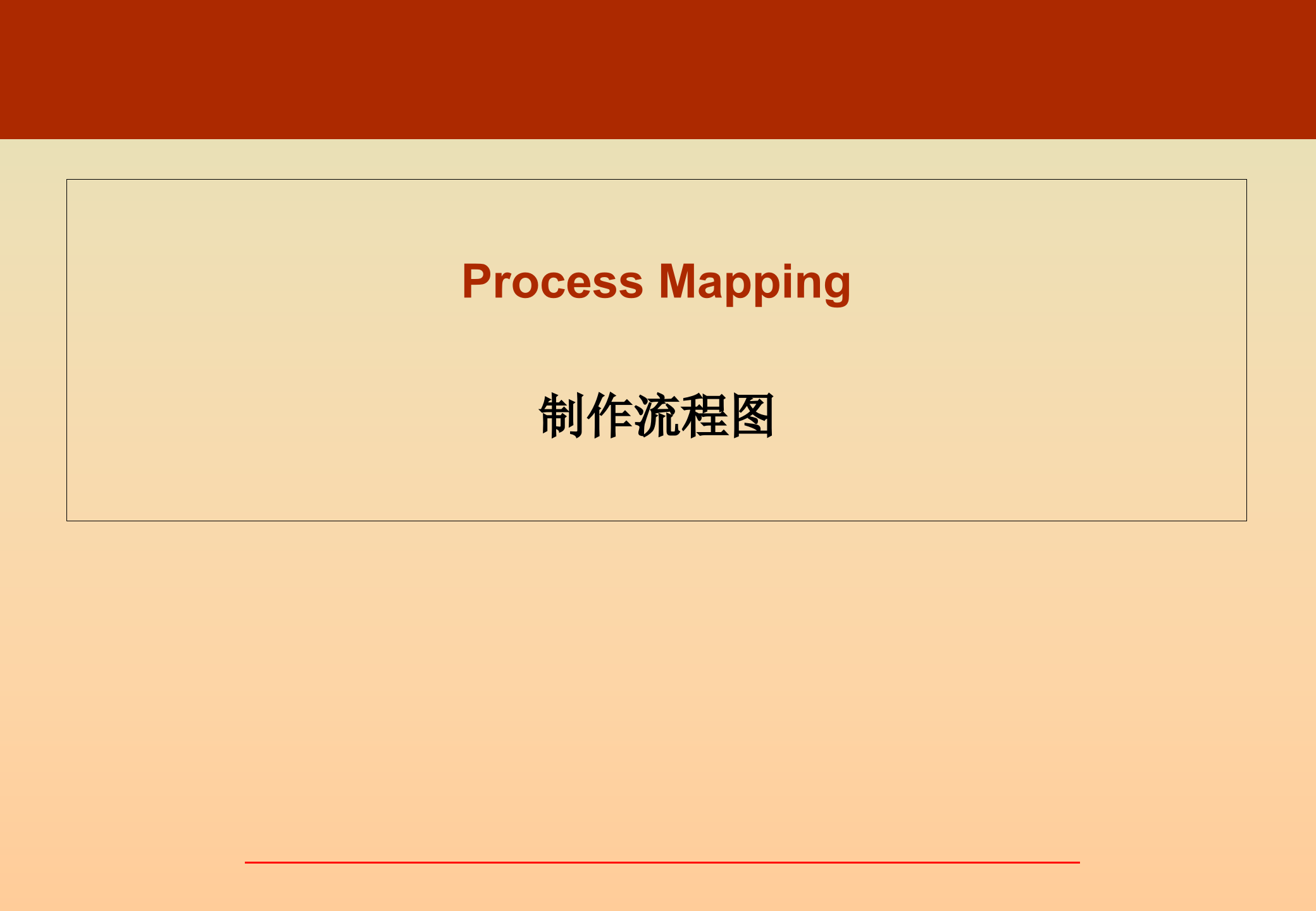 制作流程图_ITIL之家(www.itilzj.com)_.PPT 第1页