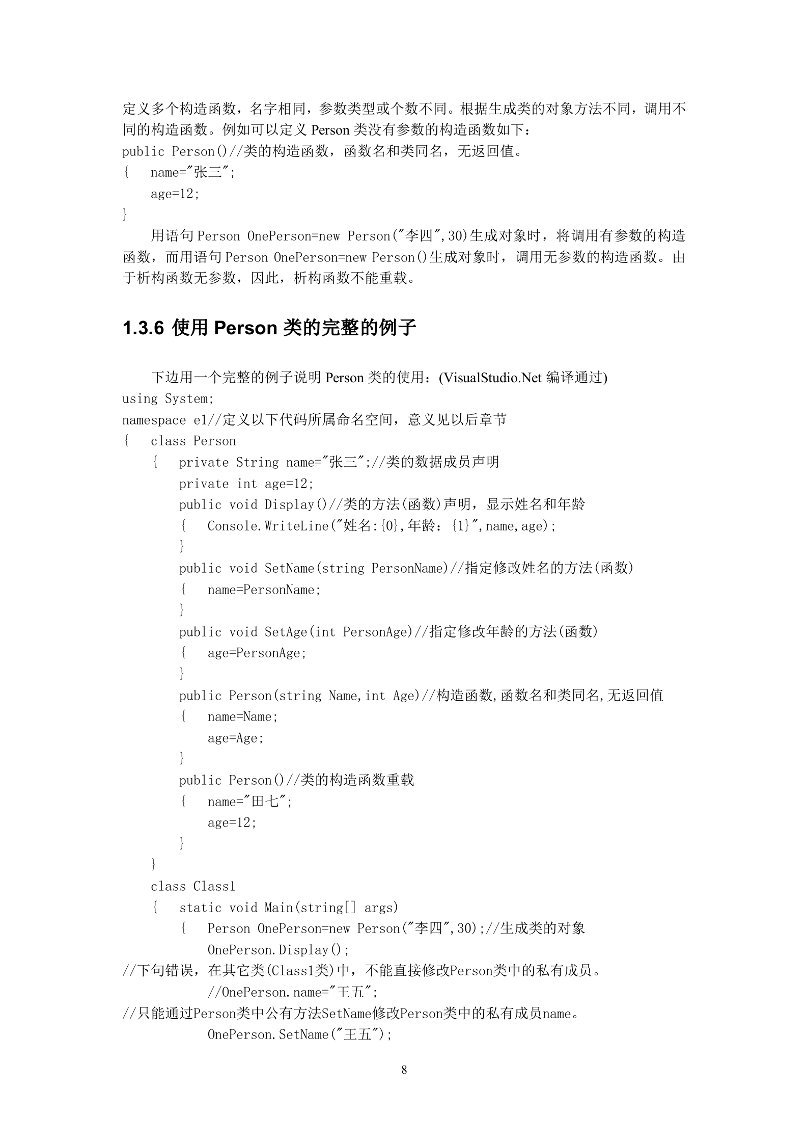 C#基础与实例教程_ITIL之家(www.itilzj.com)_.DOC 第8页