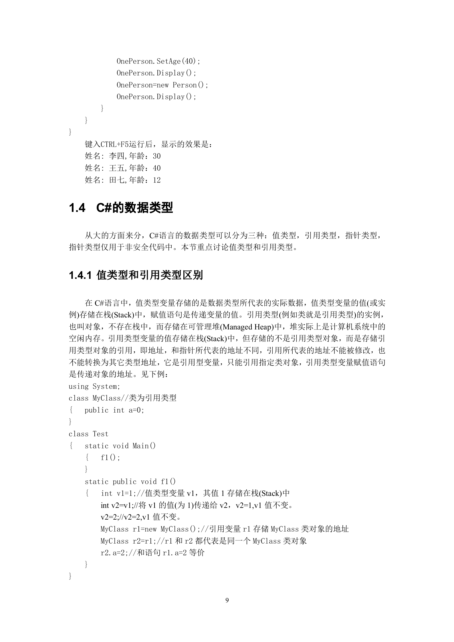 C#基础与实例教程_ITIL之家(www.itilzj.com)_.DOC 第9页