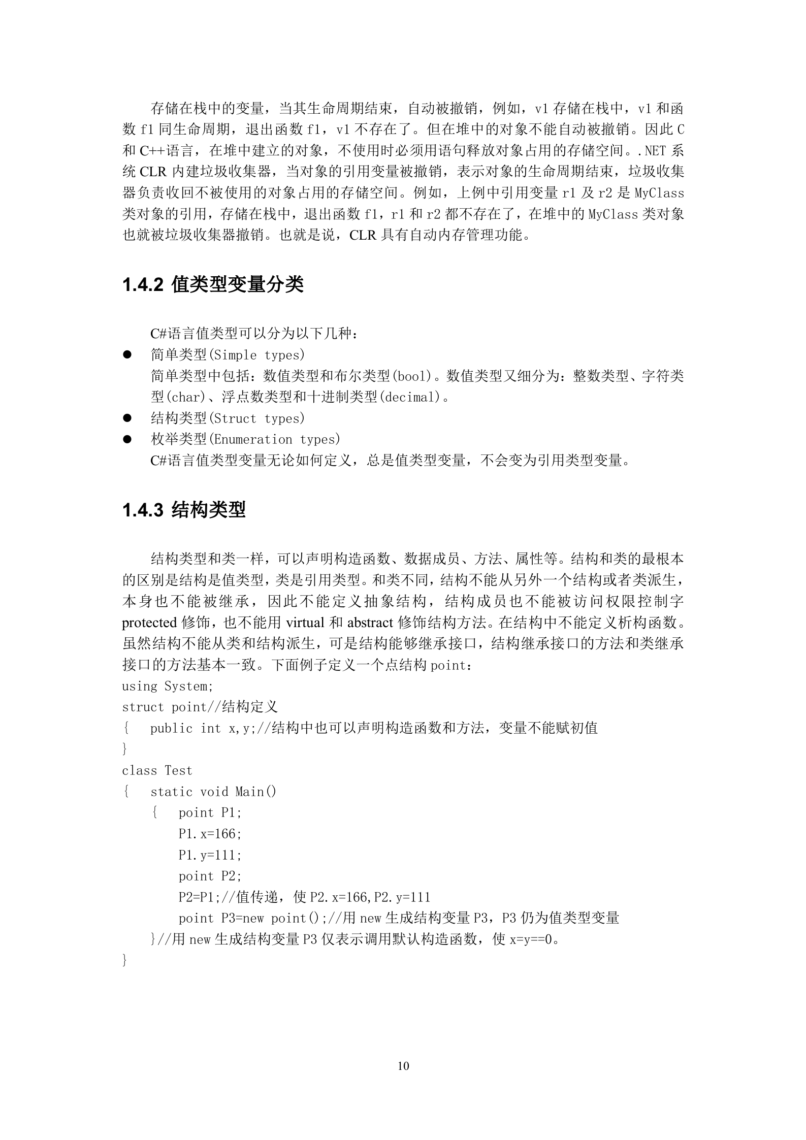 C#基础与实例教程_ITIL之家(www.itilzj.com)_.DOC 第10页