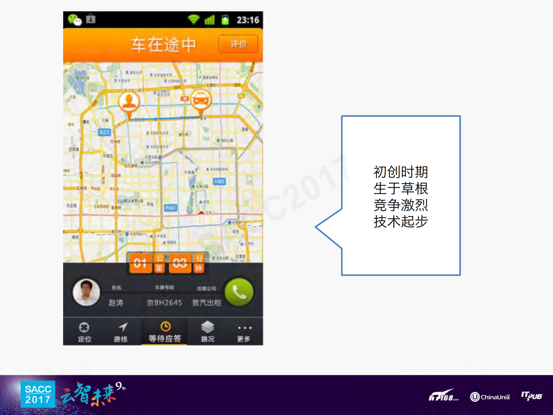 滴滴移动端基础架构的演进与探索_ITIL之家(www.itilzj.com)_.PDF 第5页
