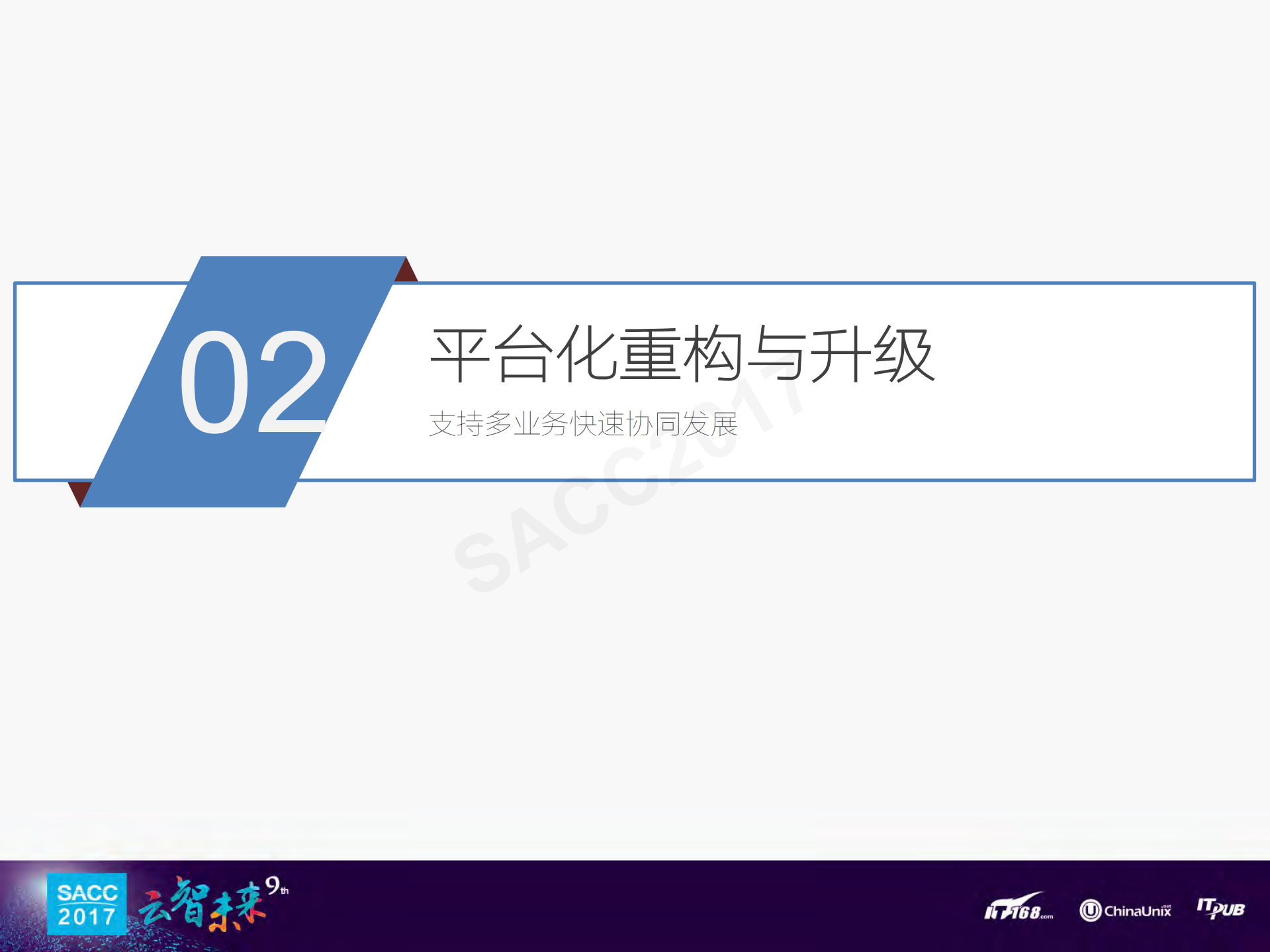 滴滴移动端基础架构的演进与探索_ITIL之家(www.itilzj.com)_.PDF 第8页