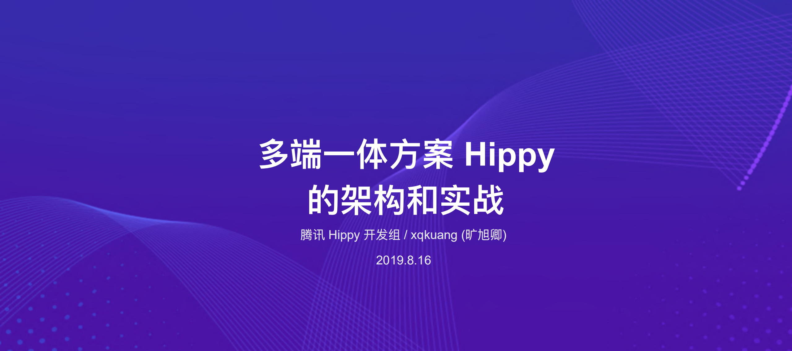多端一体方案+Hippy的架构和实战_ITIL之家(www.itilzj.com)_.PDF 第1页