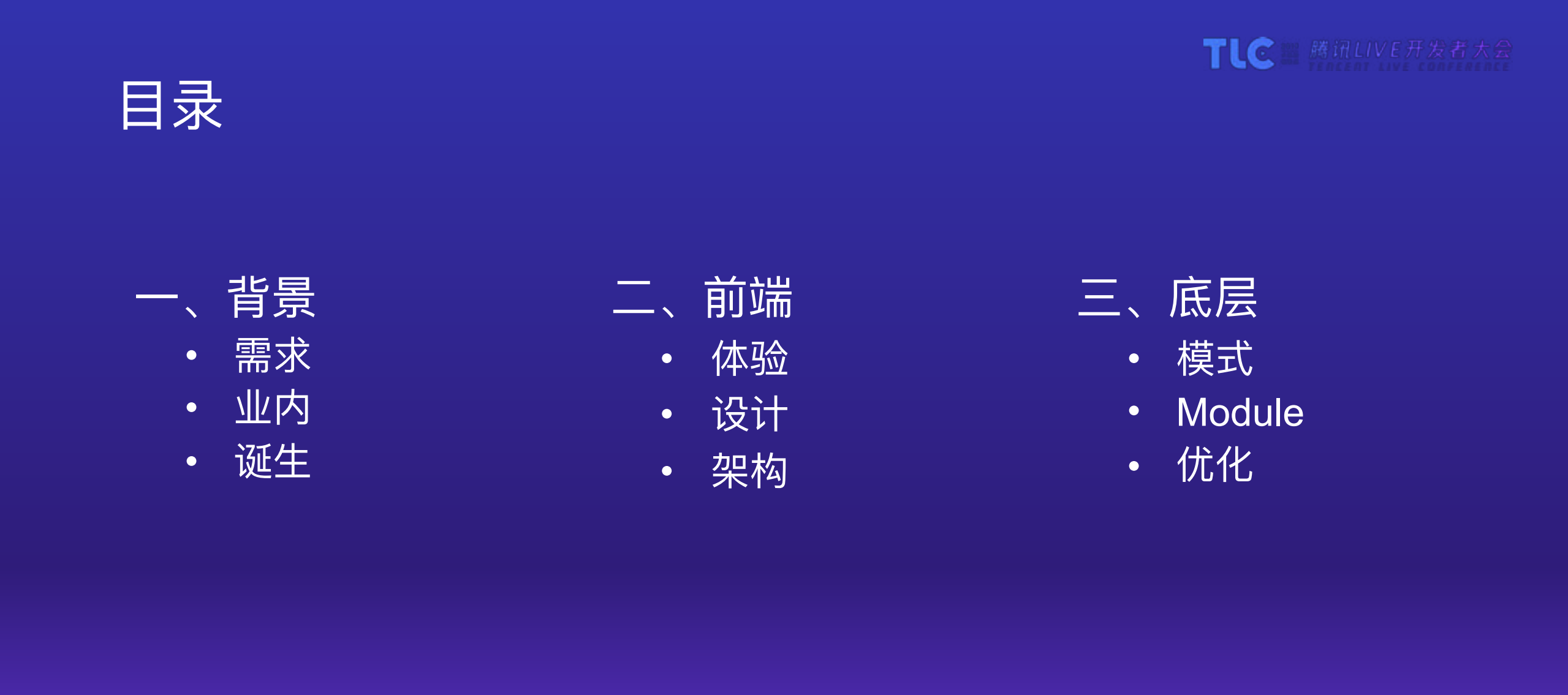 多端一体方案+Hippy的架构和实战_ITIL之家(www.itilzj.com)_.PDF 第2页