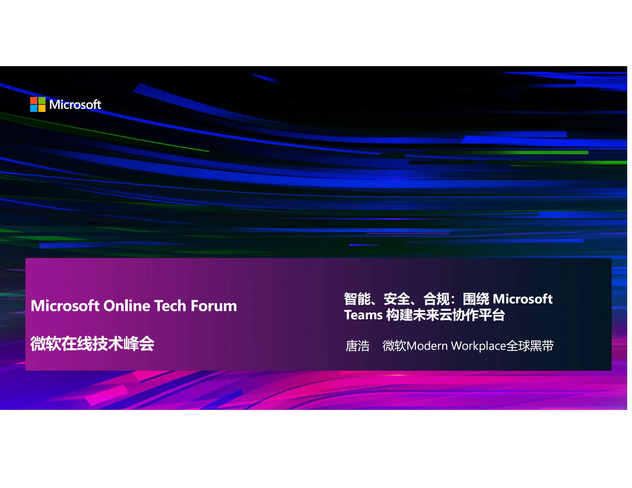 智能、安全、合规围绕+Microsoft+Teams构建未来云协作平台_ITIL之家(www.itilzj.com)_.PDF 第1页