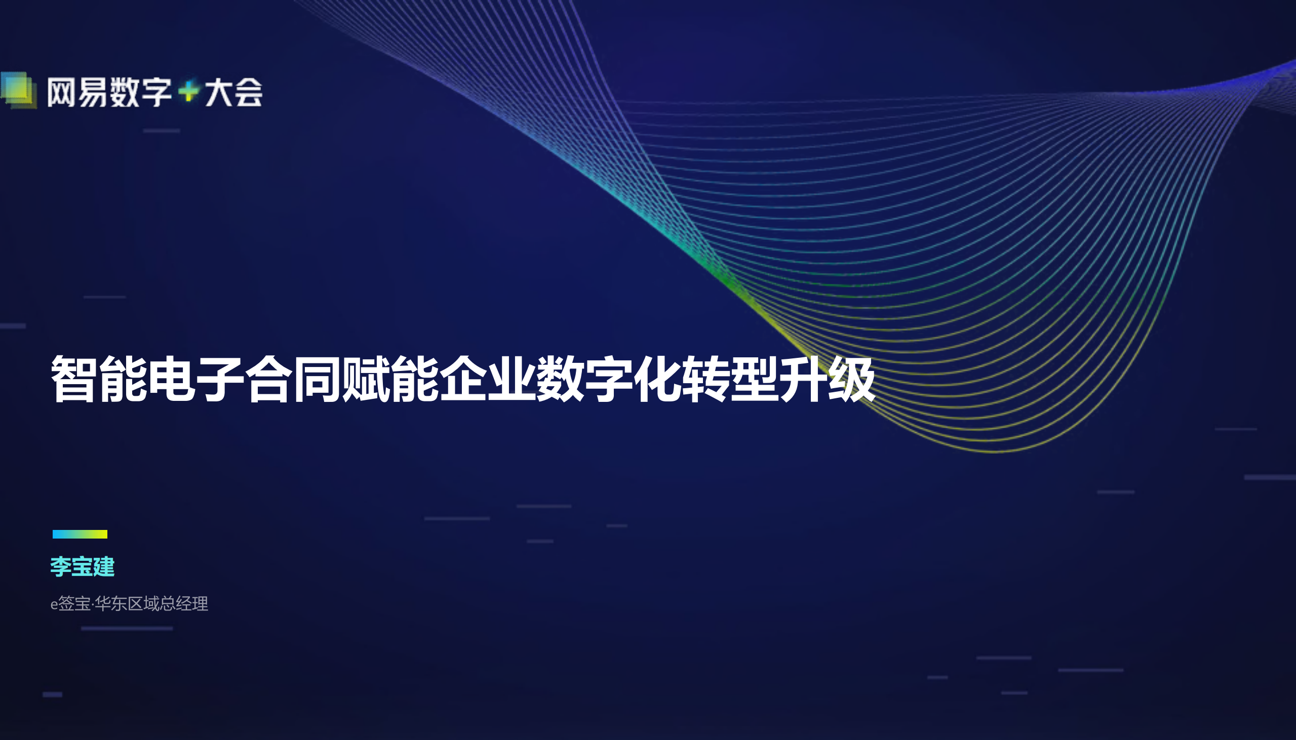智能电子合同赋能企业数字化转型升级_ITIL之家(www.itilzj.com)_.PDF 第1页