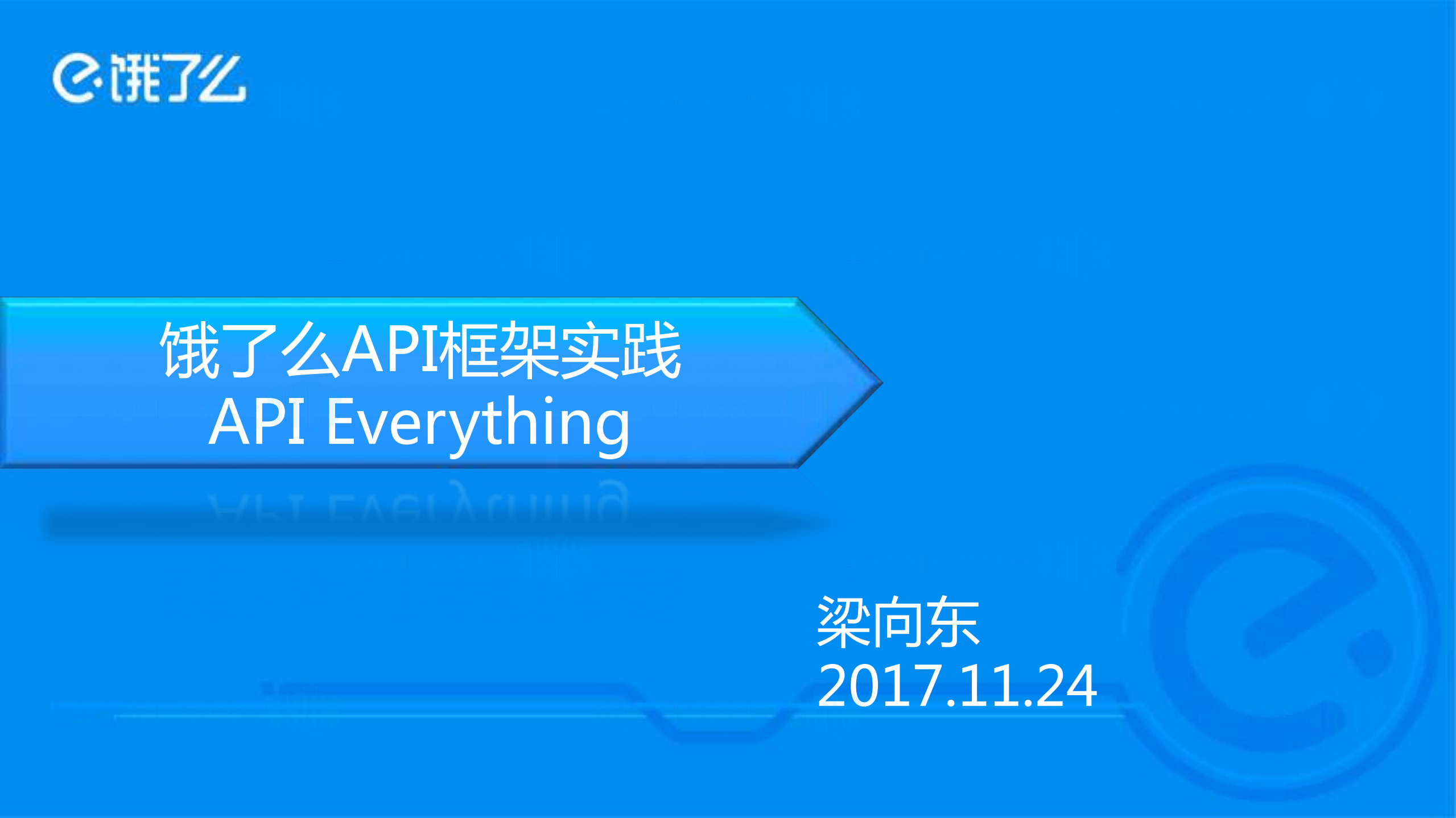 饿了么API框架的实践_ITIL之家(www.itilzj.com)_.PDF 第1页