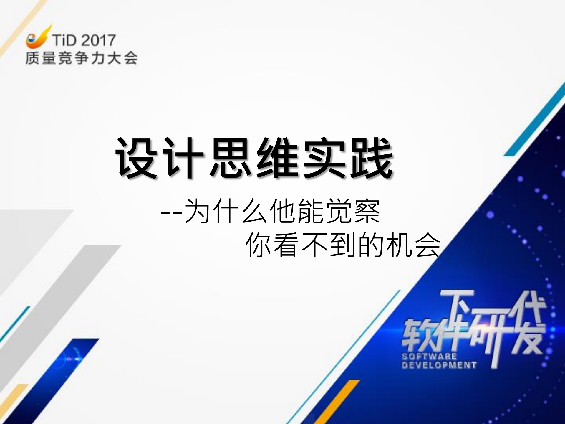 360设计思维实践+_ITIL之家(www.itilzj.com)_.PDF 第1页