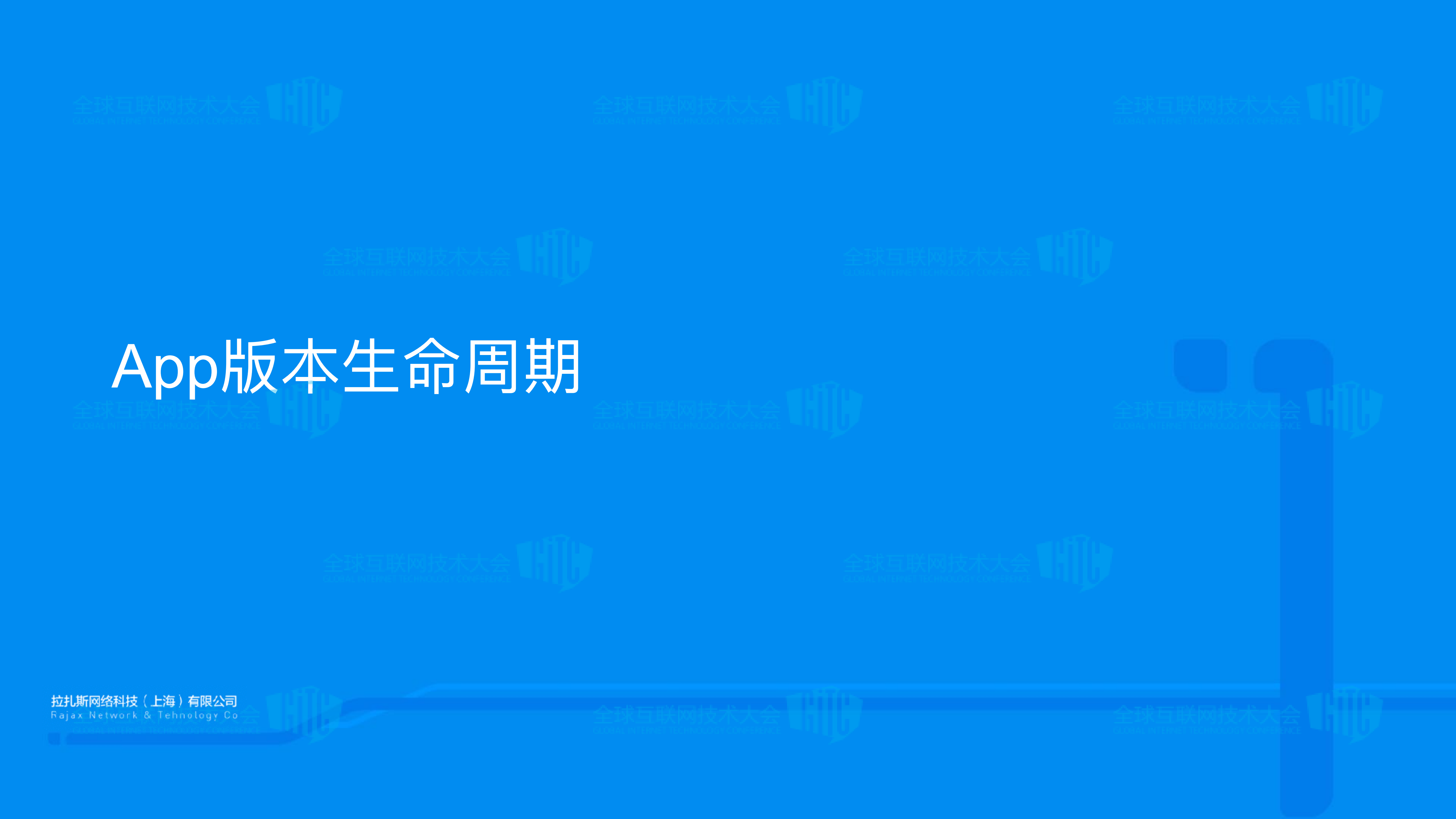 饿了么Mobile+Infrastructure+Platform建设_ITIL之家(www.itilzj.com)_.PDF 第3页