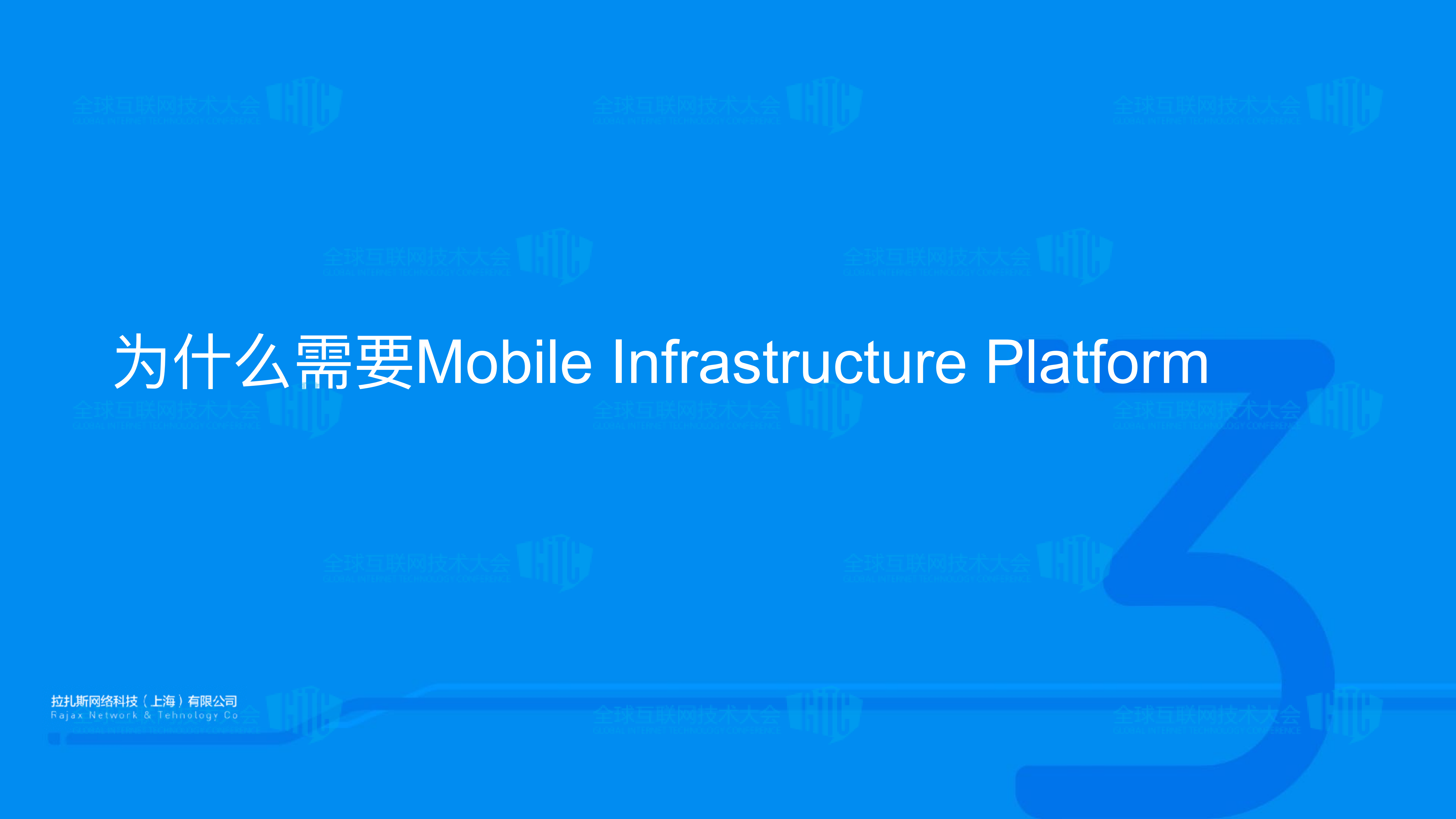 饿了么Mobile+Infrastructure+Platform建设_ITIL之家(www.itilzj.com)_.PDF 第7页