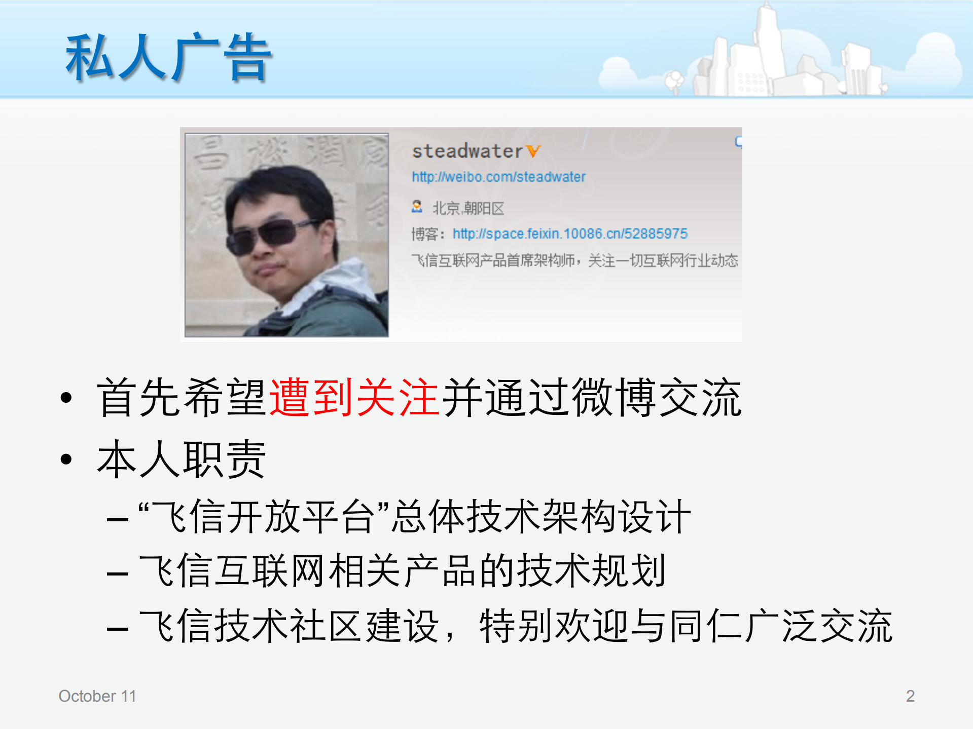 飞信开放平台的资源分配与控制策略_ITIL之家(www.itilzj.com)_.PDF 第2页