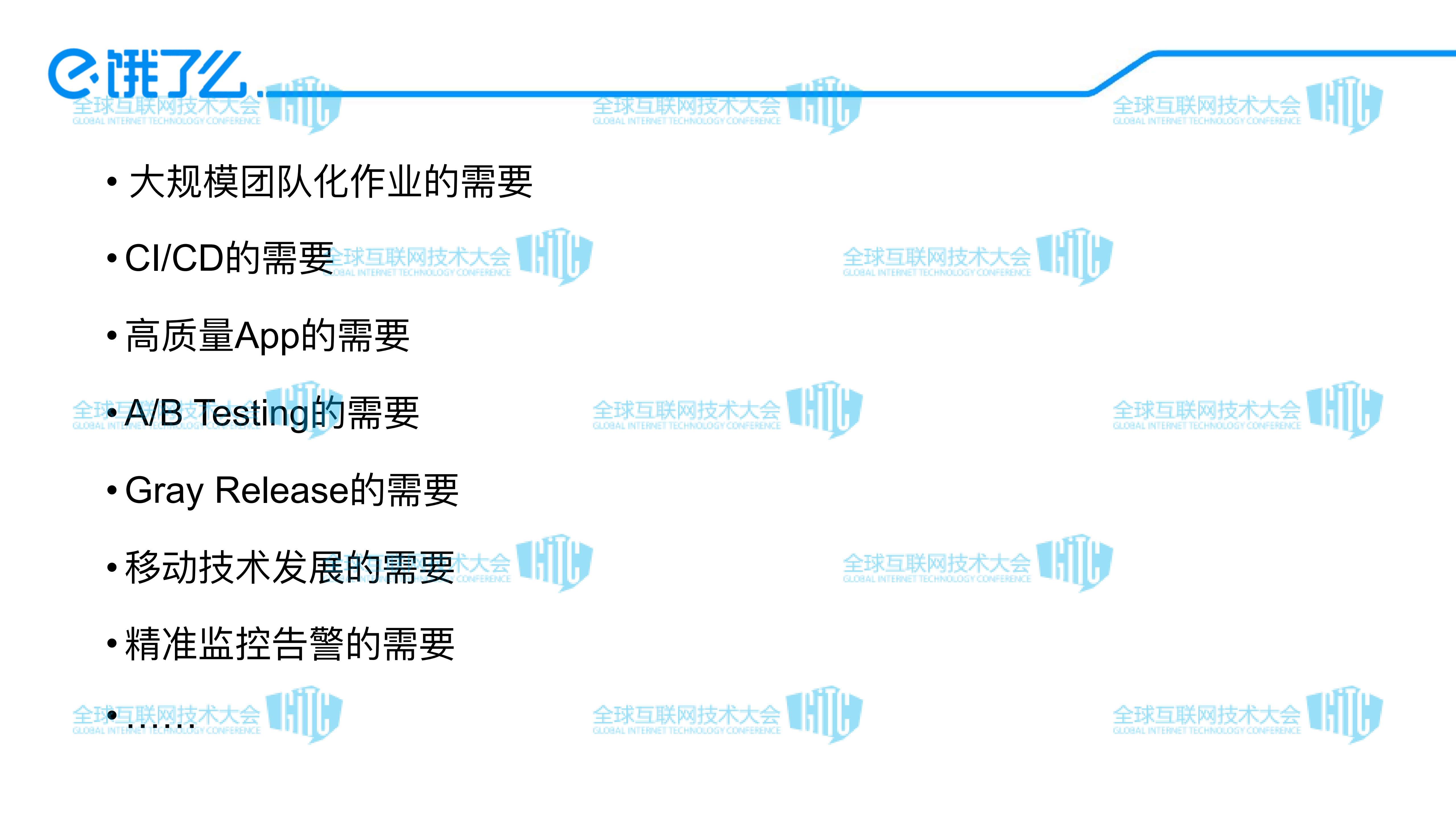 饿了么Mobile+Infrastructure+Platform建设_ITIL之家(www.itilzj.com)_.PDF 第8页