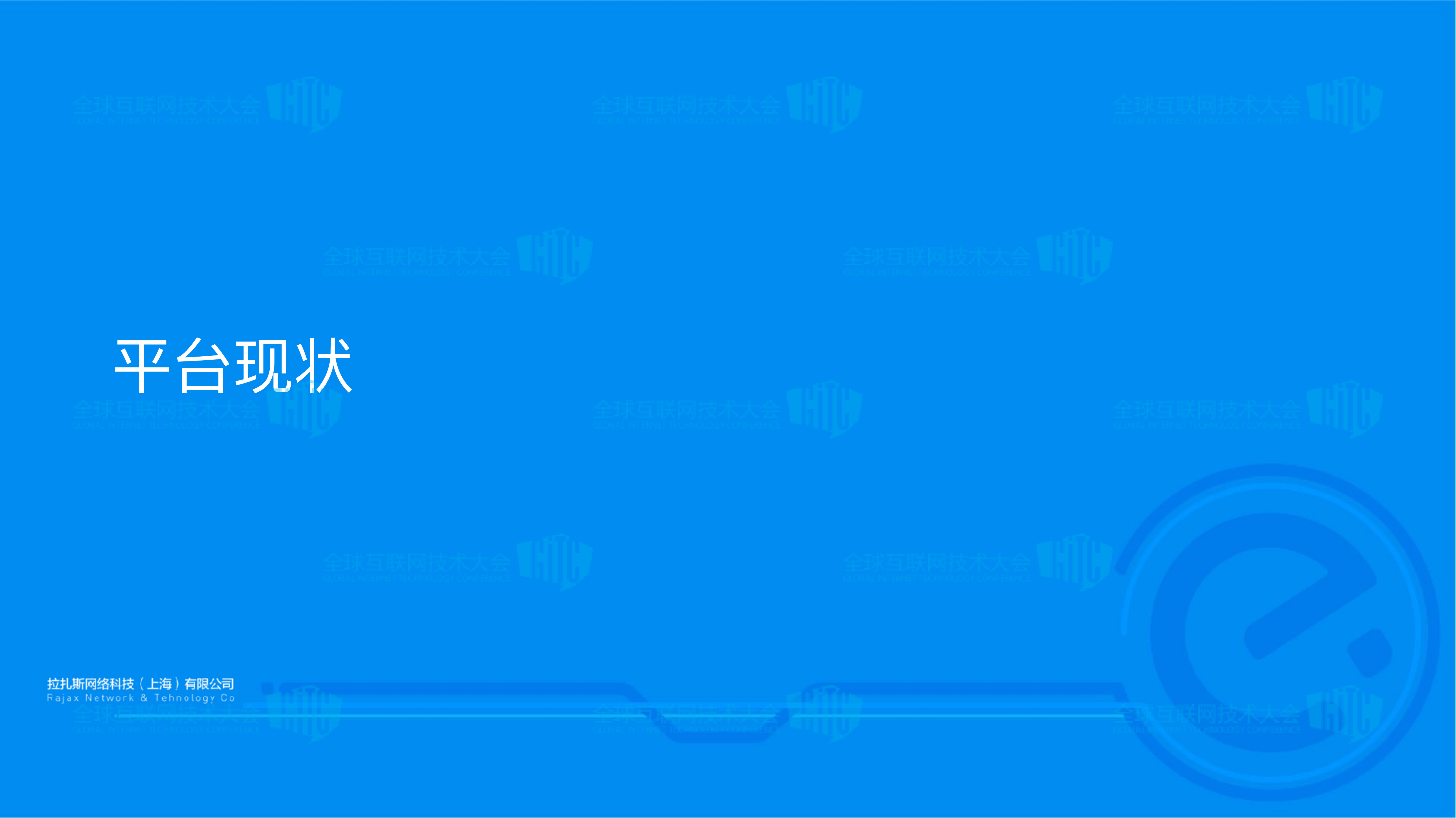 饿了么Mobile+Infrastructure+Platform建设_ITIL之家(www.itilzj.com)_.PDF 第10页