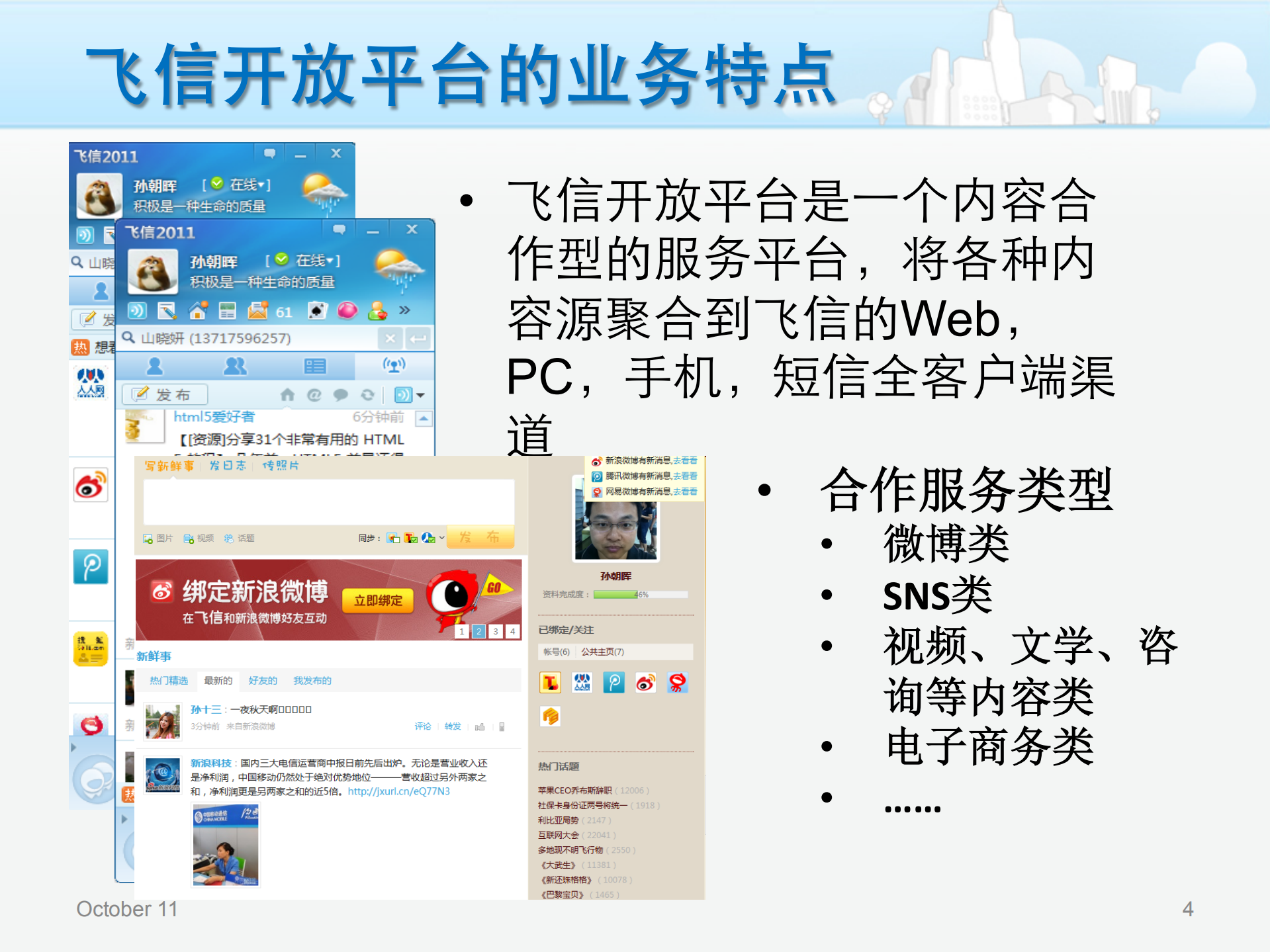 飞信开放平台的资源分配与控制策略_ITIL之家(www.itilzj.com)_.PDF 第4页