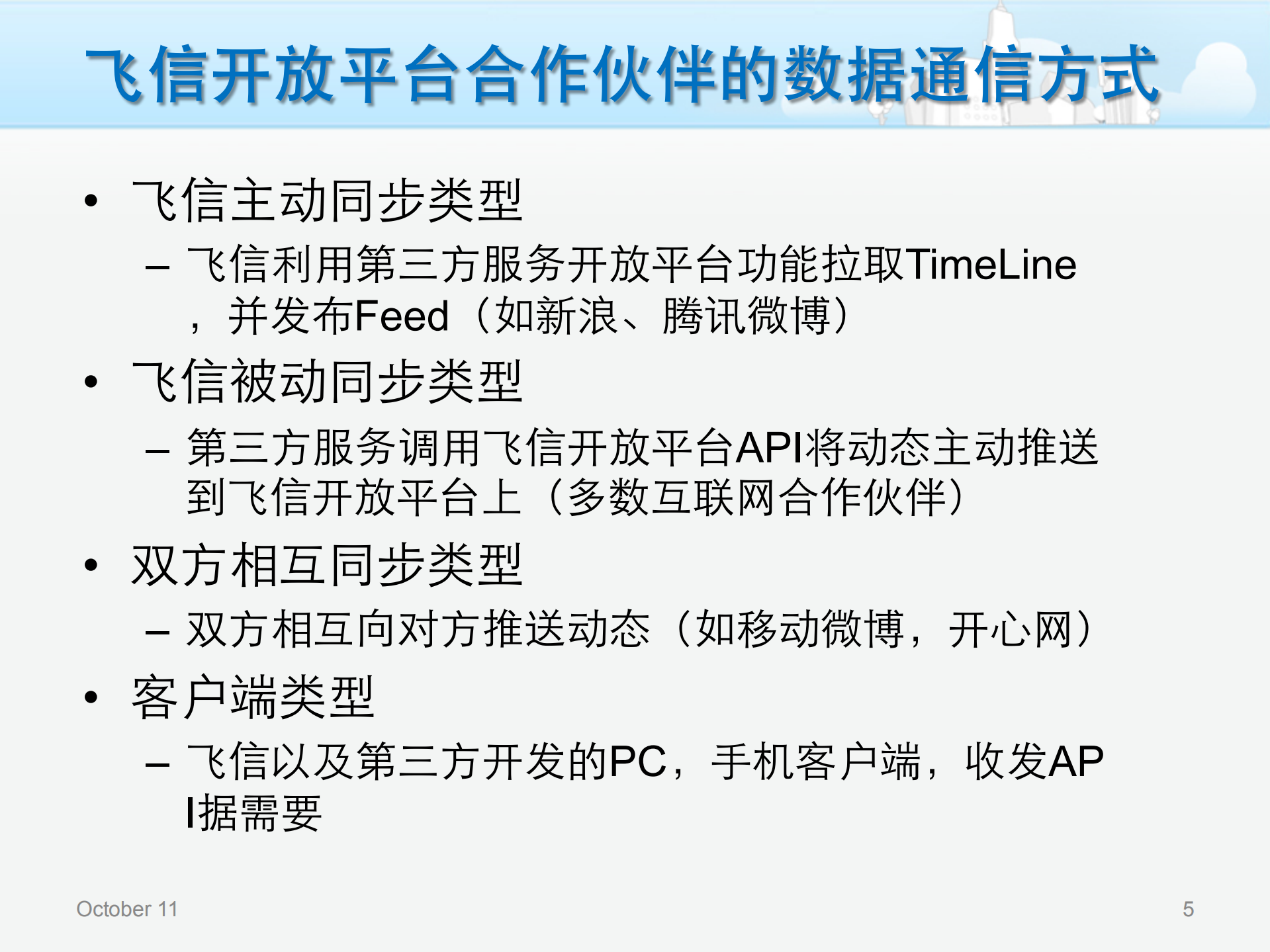 飞信开放平台的资源分配与控制策略_ITIL之家(www.itilzj.com)_.PDF 第5页