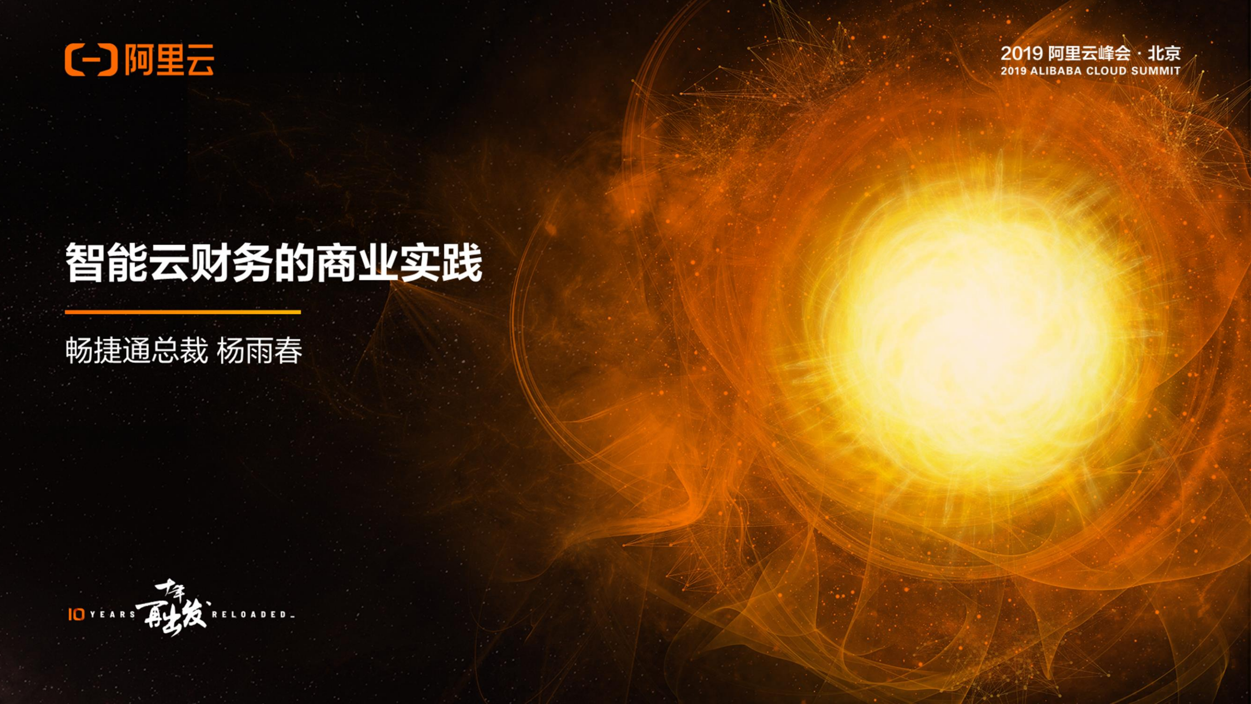 智能云财务的商业实践_ITIL之家(www.itilzj.com)_.PDF 第1页