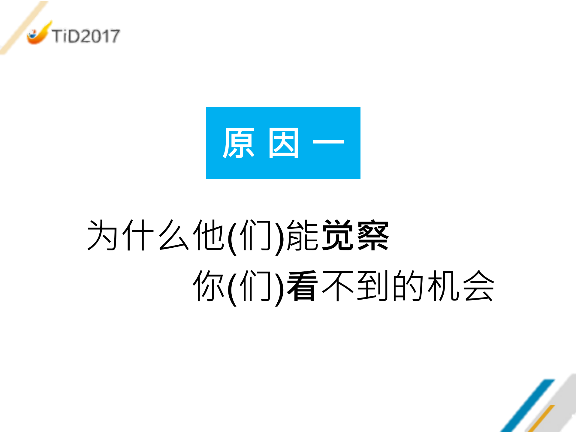 360设计思维实践+_ITIL之家(www.itilzj.com)_.PDF 第7页