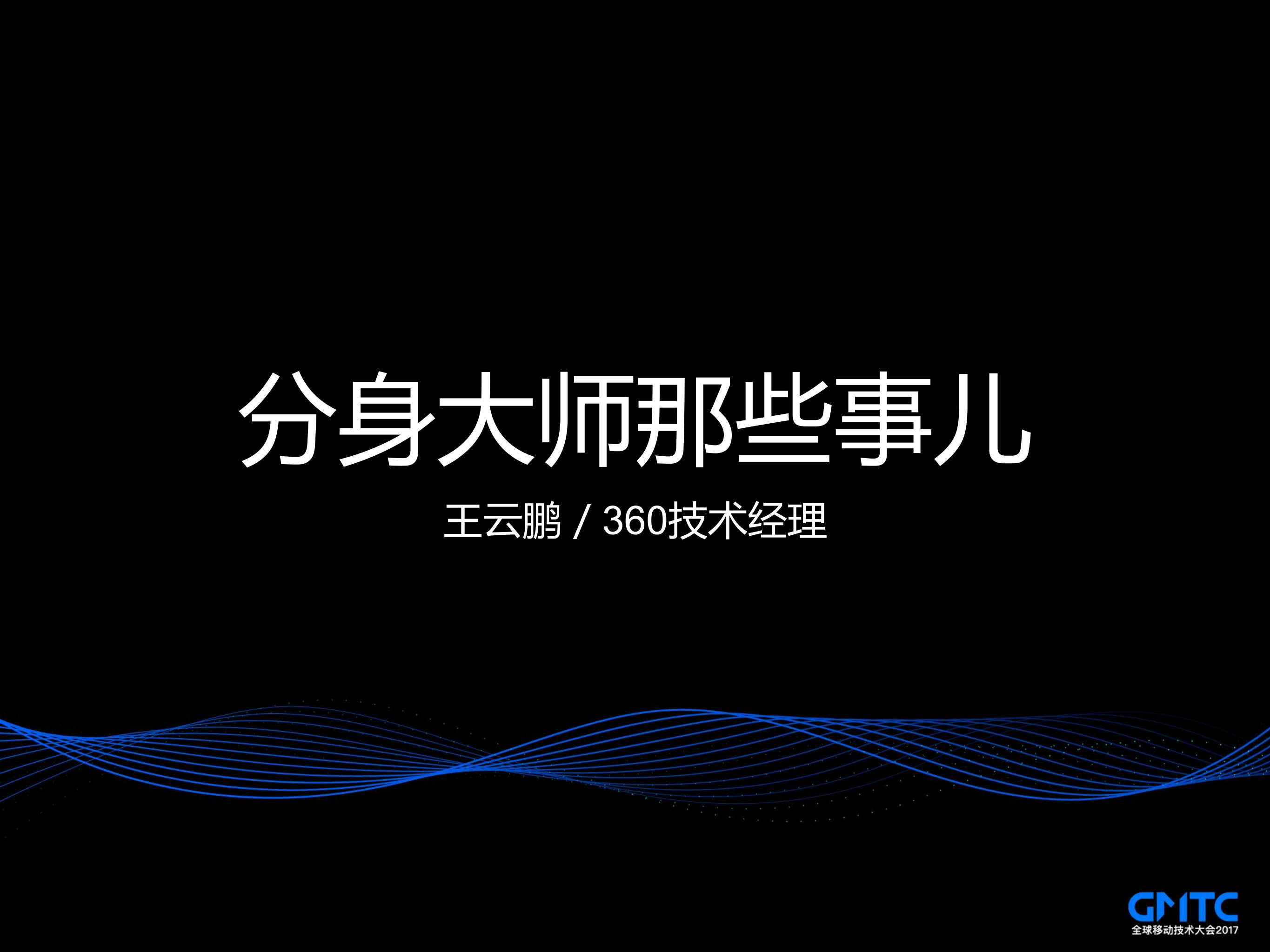 分身大师那些事儿_ITIL之家(www.itilzj.com)_.PDF 第1页