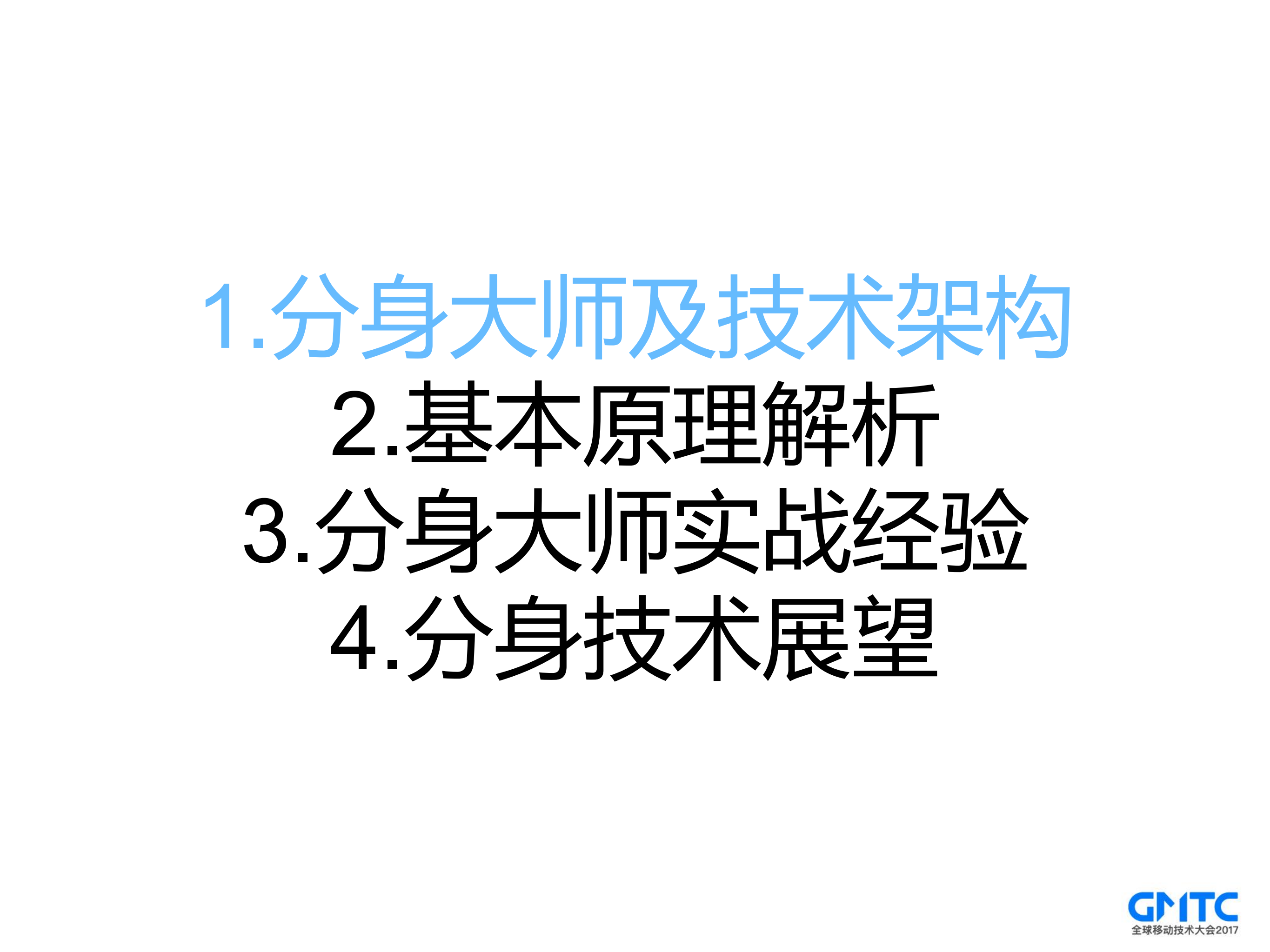 分身大师那些事儿_ITIL之家(www.itilzj.com)_.PDF 第2页