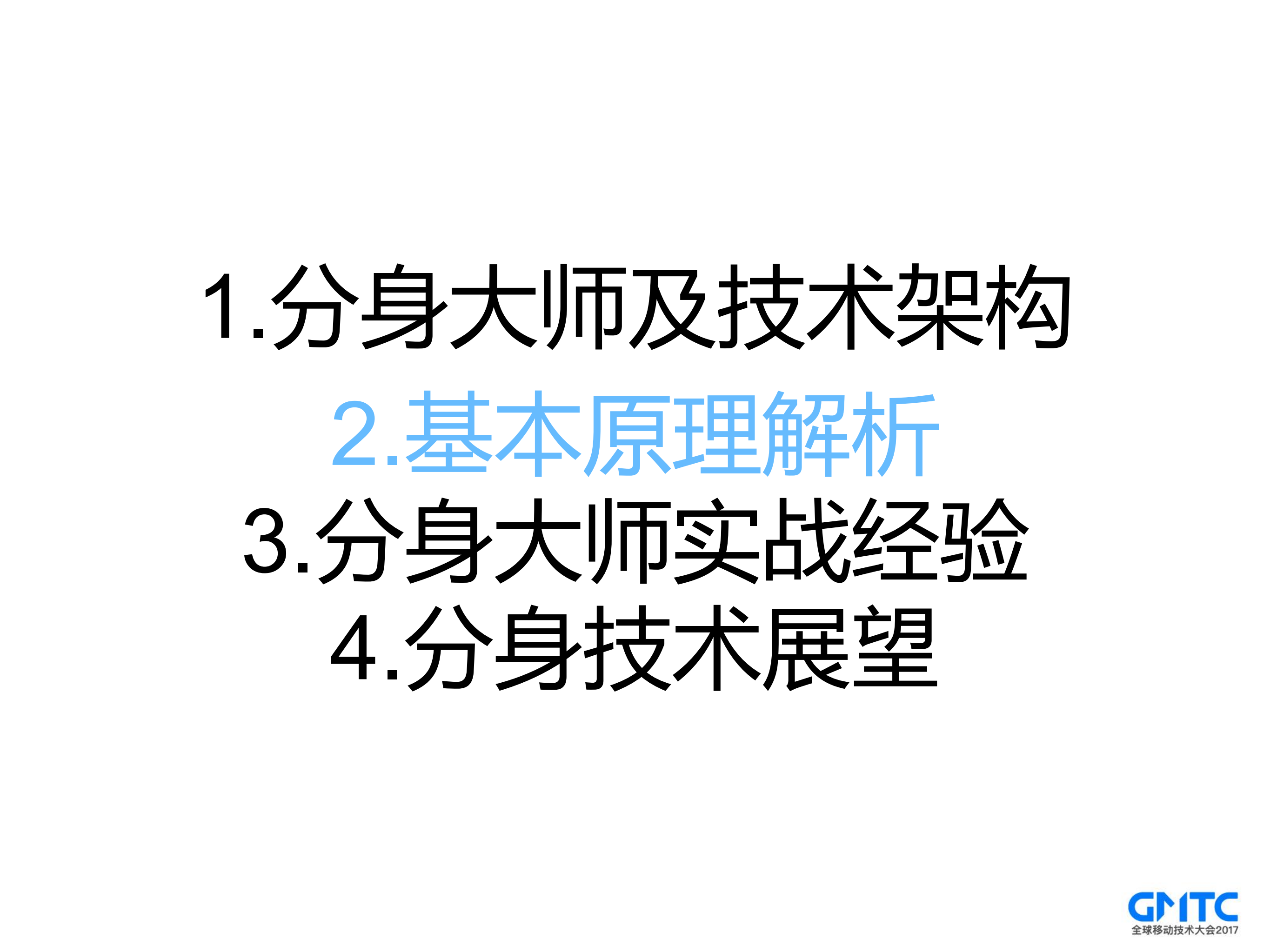 分身大师那些事儿_ITIL之家(www.itilzj.com)_.PDF 第5页