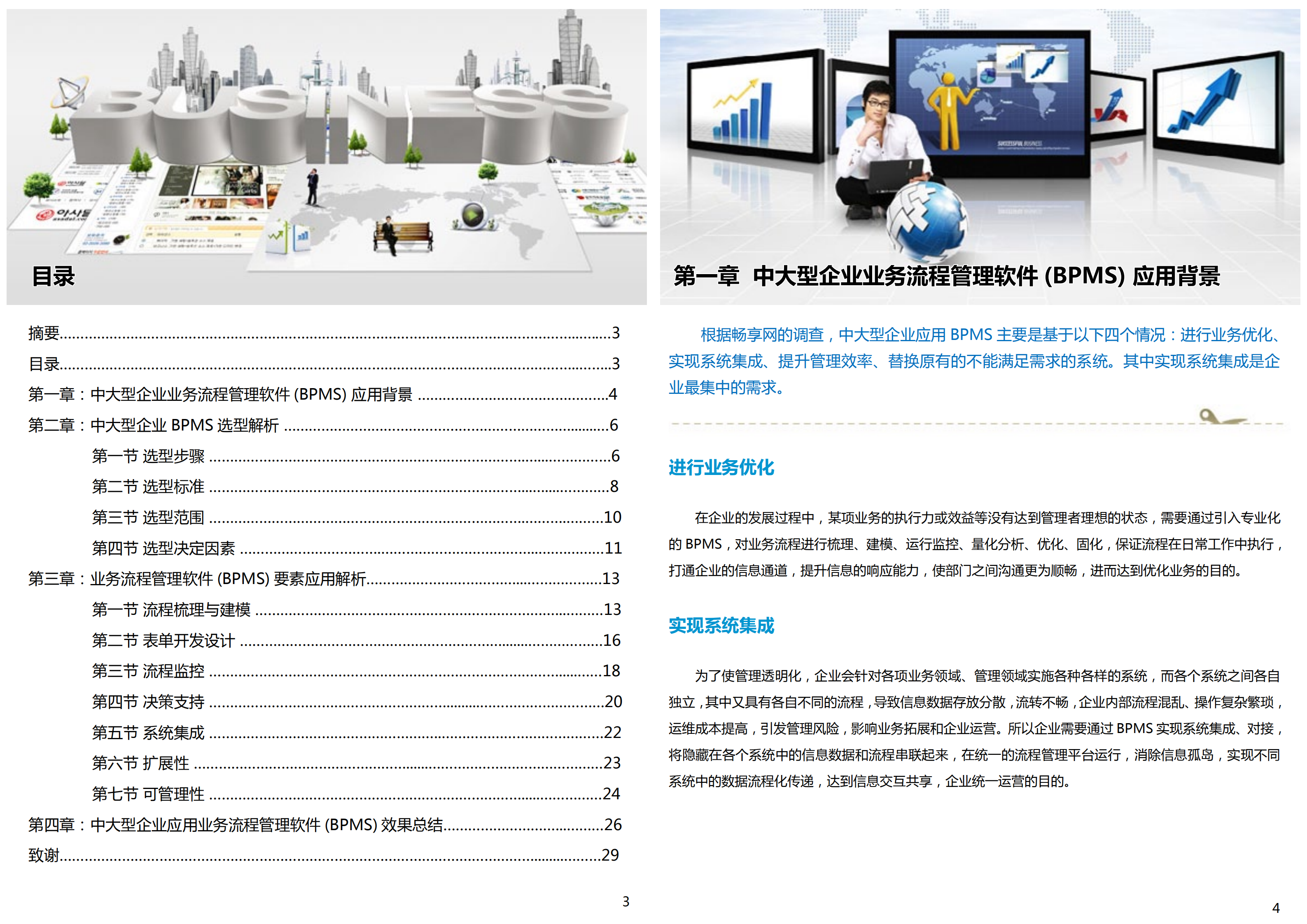 中大型企业业务流程管理软件选型报告_ITIL之家(www.itilzj.com)_.PDF 第3页