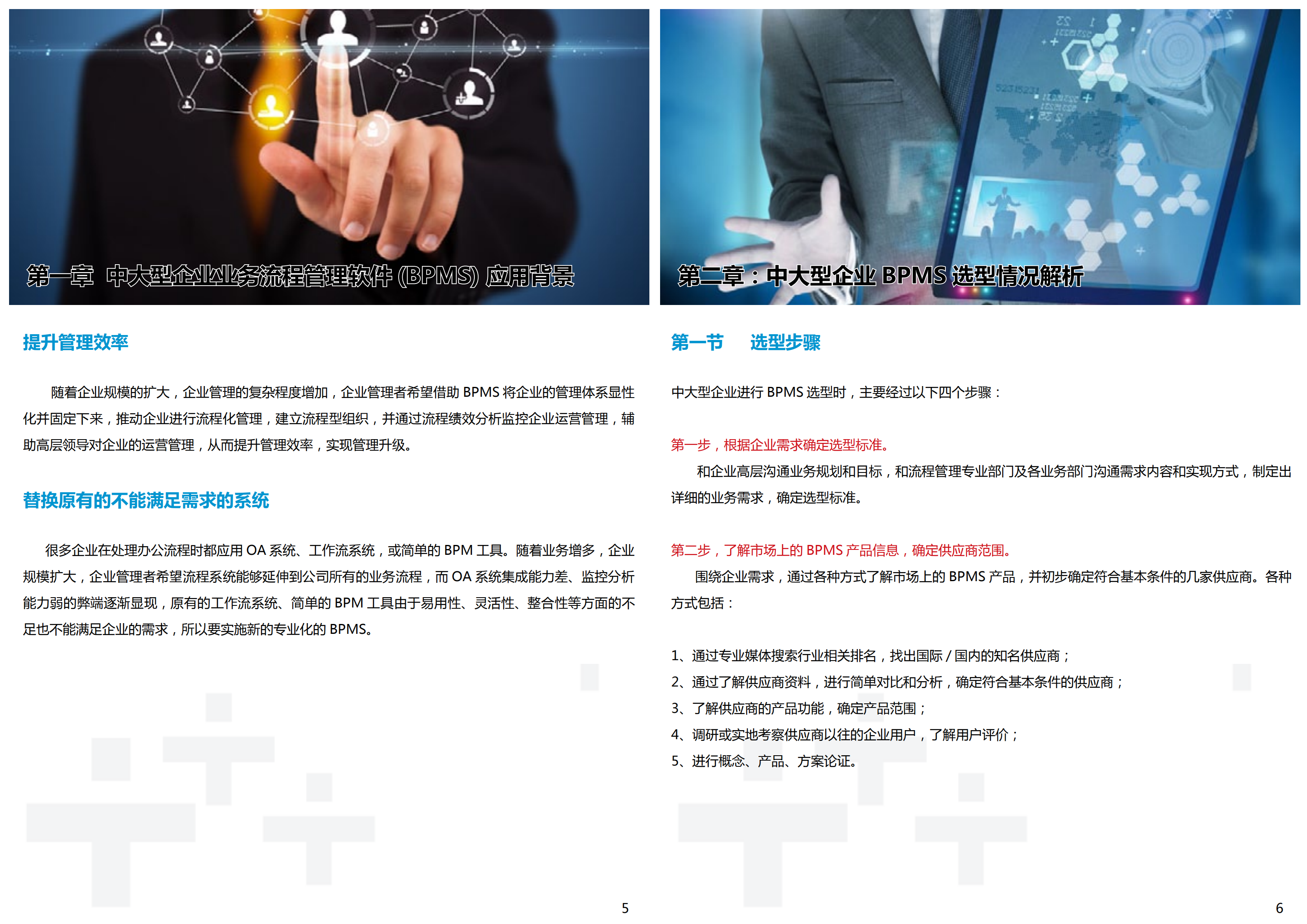 中大型企业业务流程管理软件选型报告_ITIL之家(www.itilzj.com)_.PDF 第4页