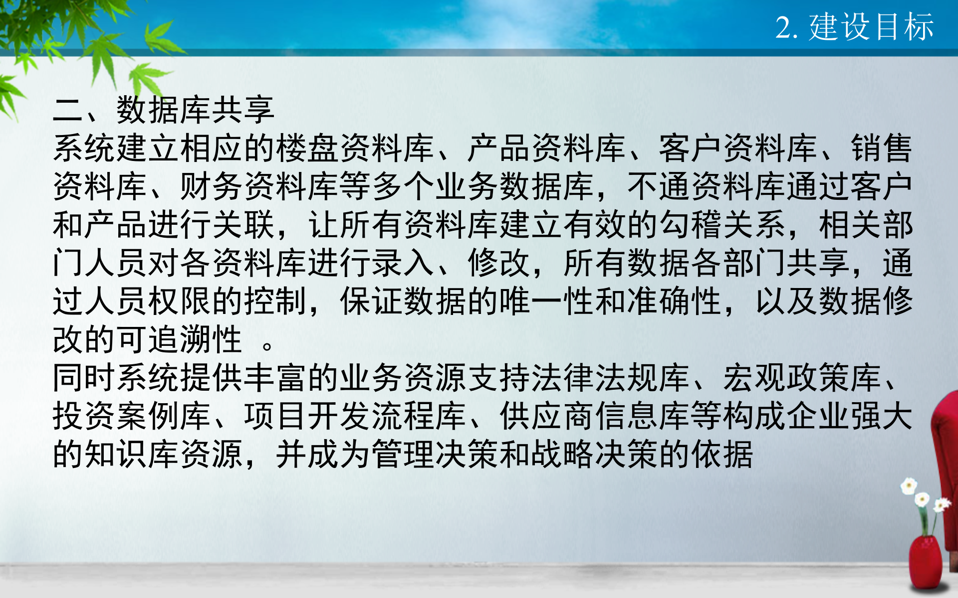 中电置业有限公司办公自动化解决方案_ITIL之家(www.itilzj.com)_.PPT 第8页
