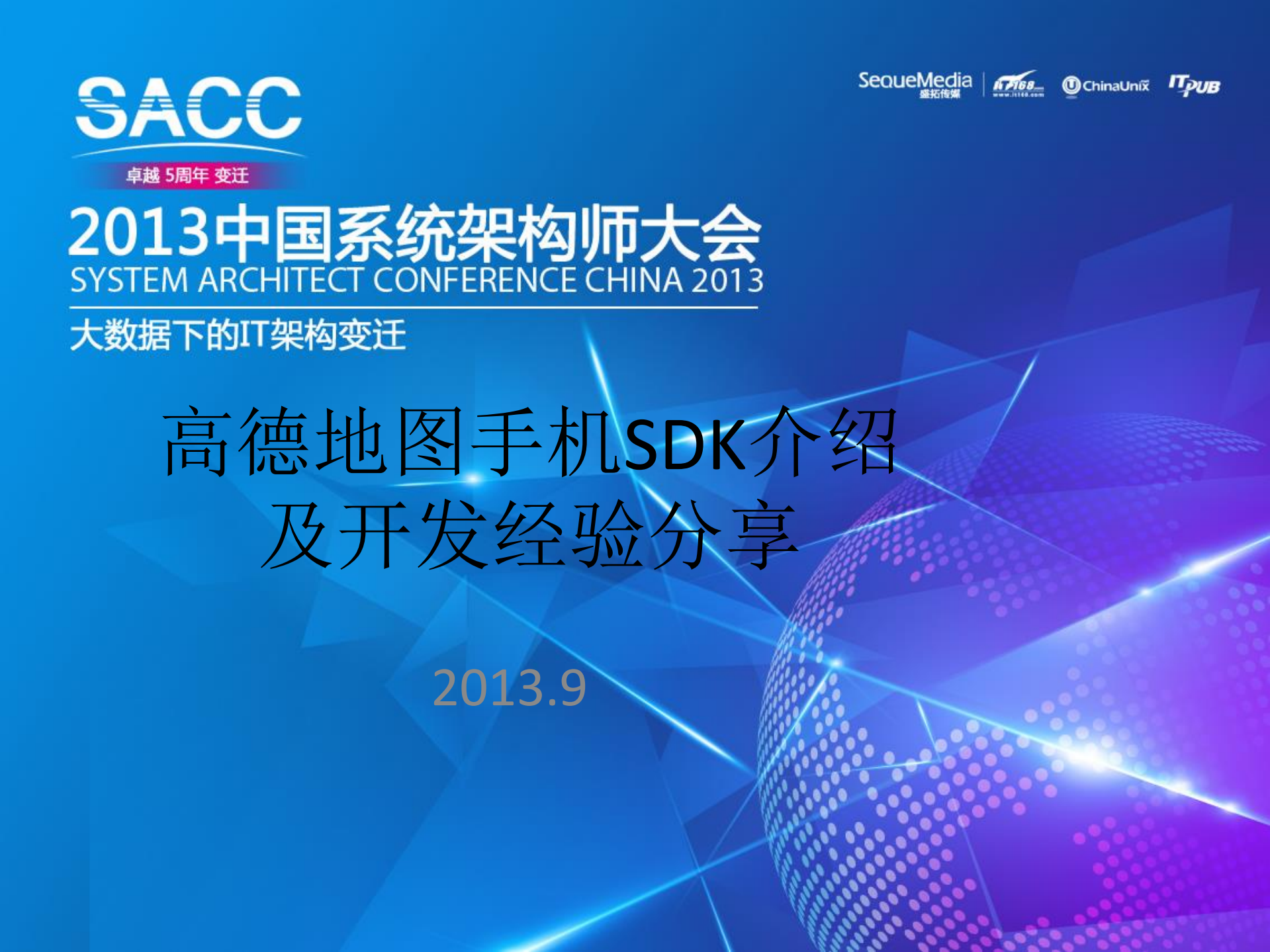 高德地图手机SDK介绍及开发_ITIL之家(www.itilzj.com)_.PDF 第1页