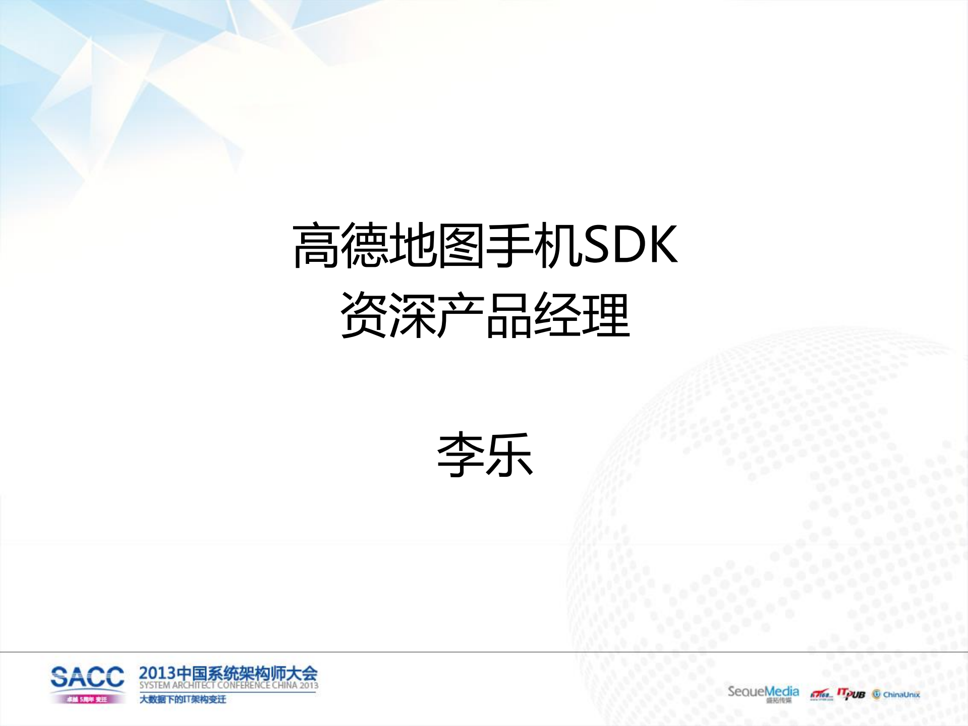 高德地图手机SDK介绍及开发_ITIL之家(www.itilzj.com)_.PDF 第2页