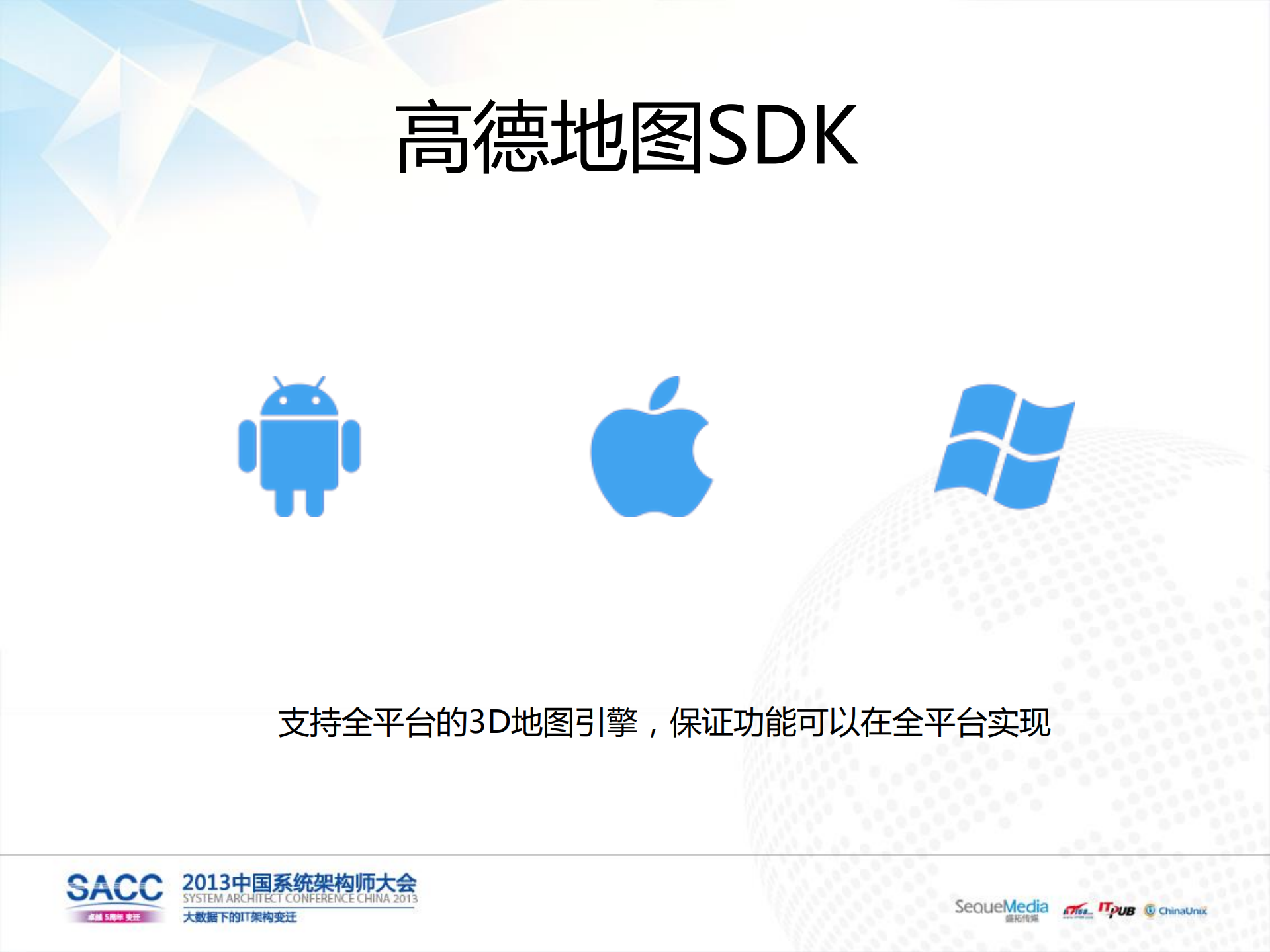 高德地图手机SDK介绍及开发_ITIL之家(www.itilzj.com)_.PDF 第4页