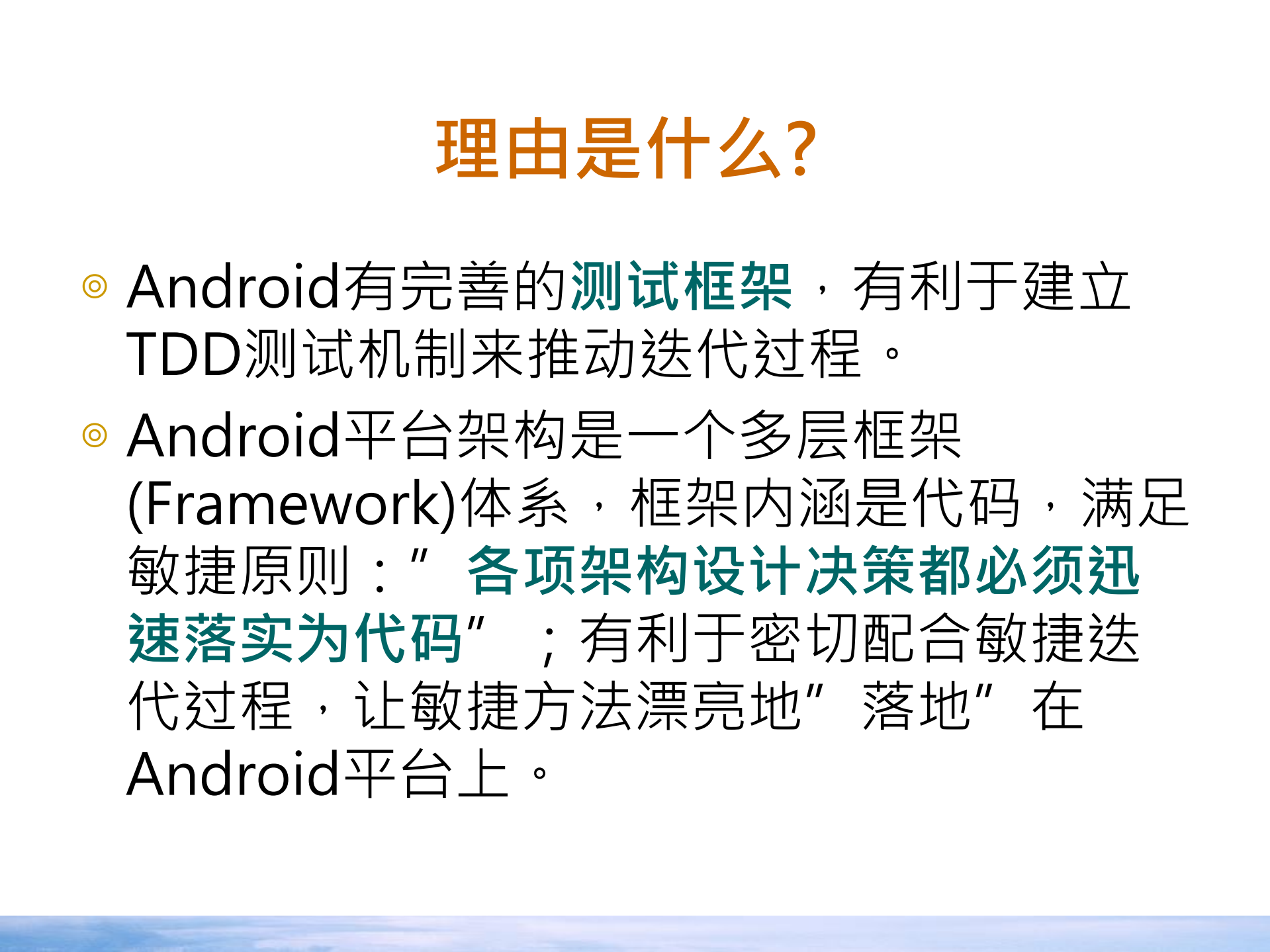 高焕堂.以架构设计和敏捷过程支持大型Android开发项目_ITIL之家(www.itilzj.com)_.PDF 第4页