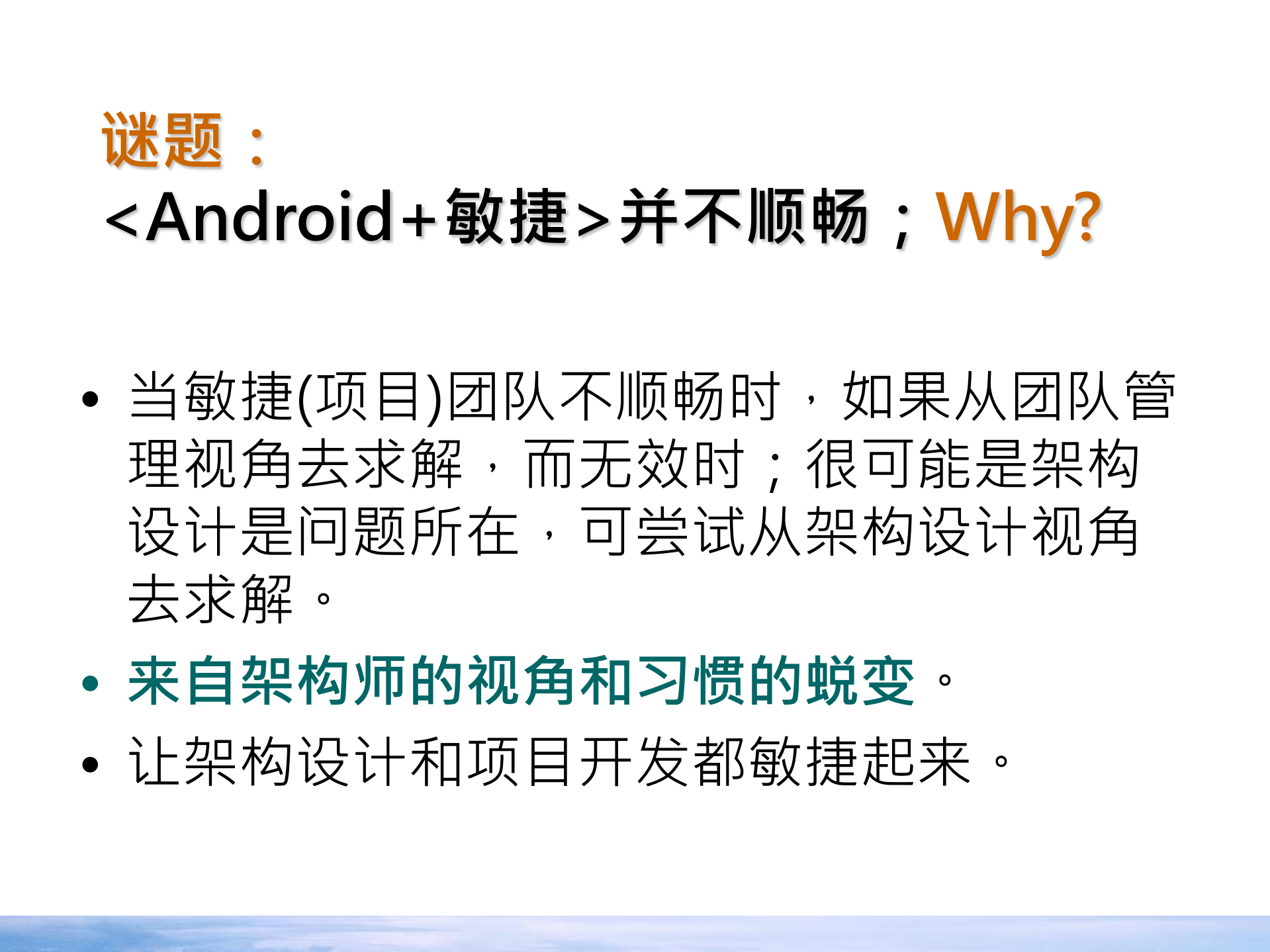 高焕堂.以架构设计和敏捷过程支持大型Android开发项目_ITIL之家(www.itilzj.com)_.PDF 第6页