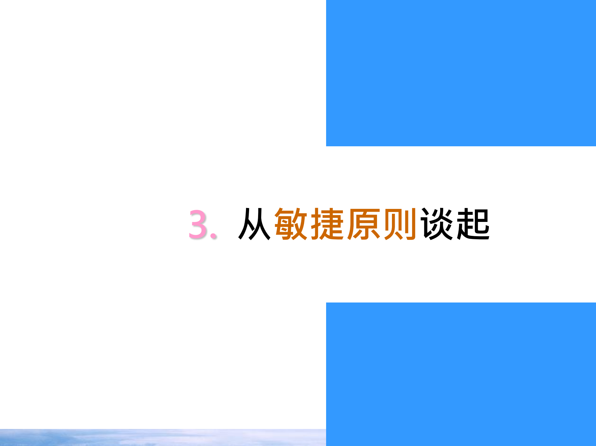 高焕堂.以架构设计和敏捷过程支持大型Android开发项目_ITIL之家(www.itilzj.com)_.PDF 第7页