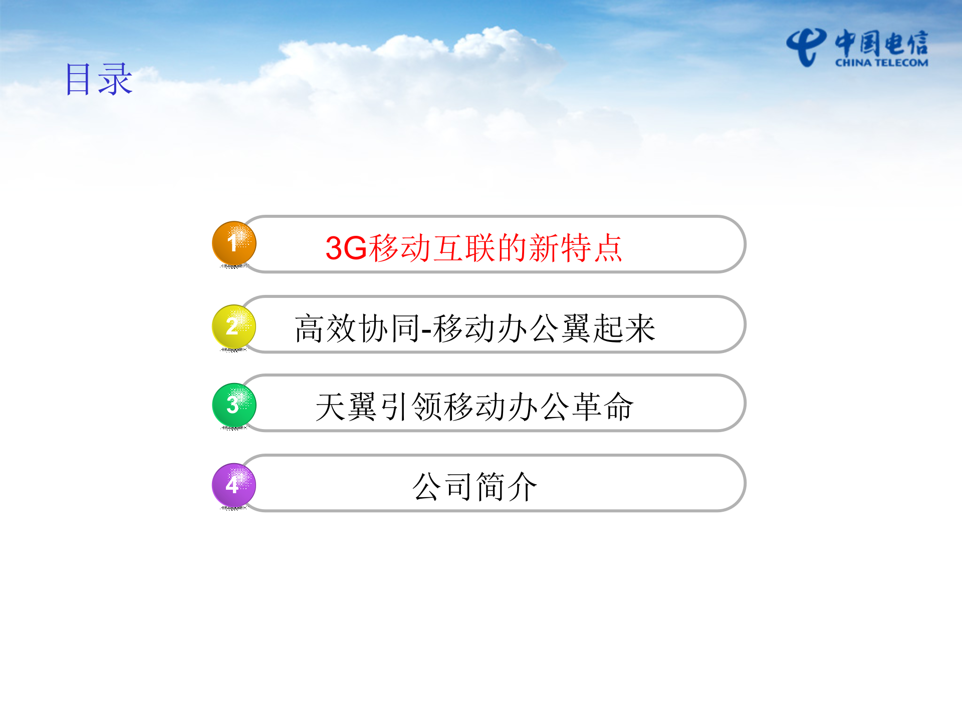 中国电信移动OA解决方案_ITIL之家(www.itilzj.com)_.PPT 第2页