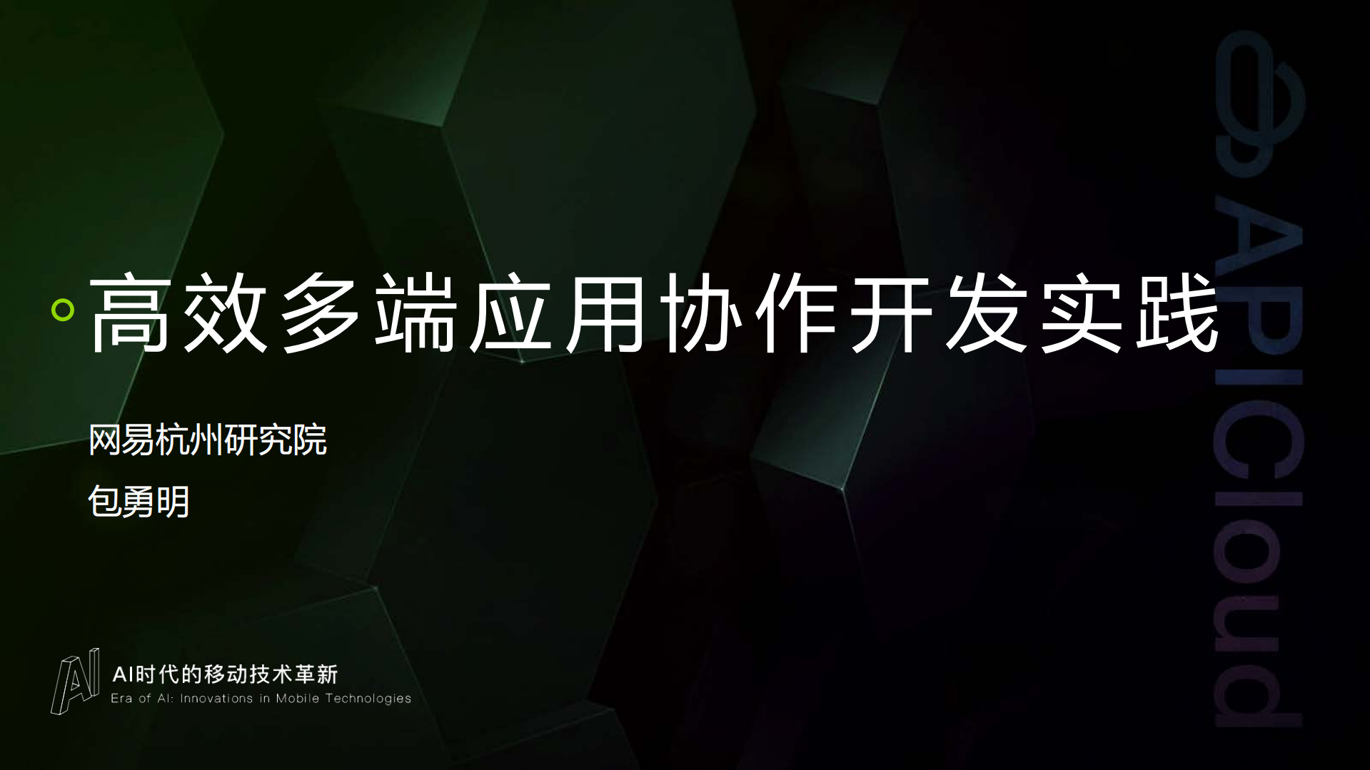 高效多端应用协作开发实践_ITIL之家(www.itilzj.com)_.PDF 第1页